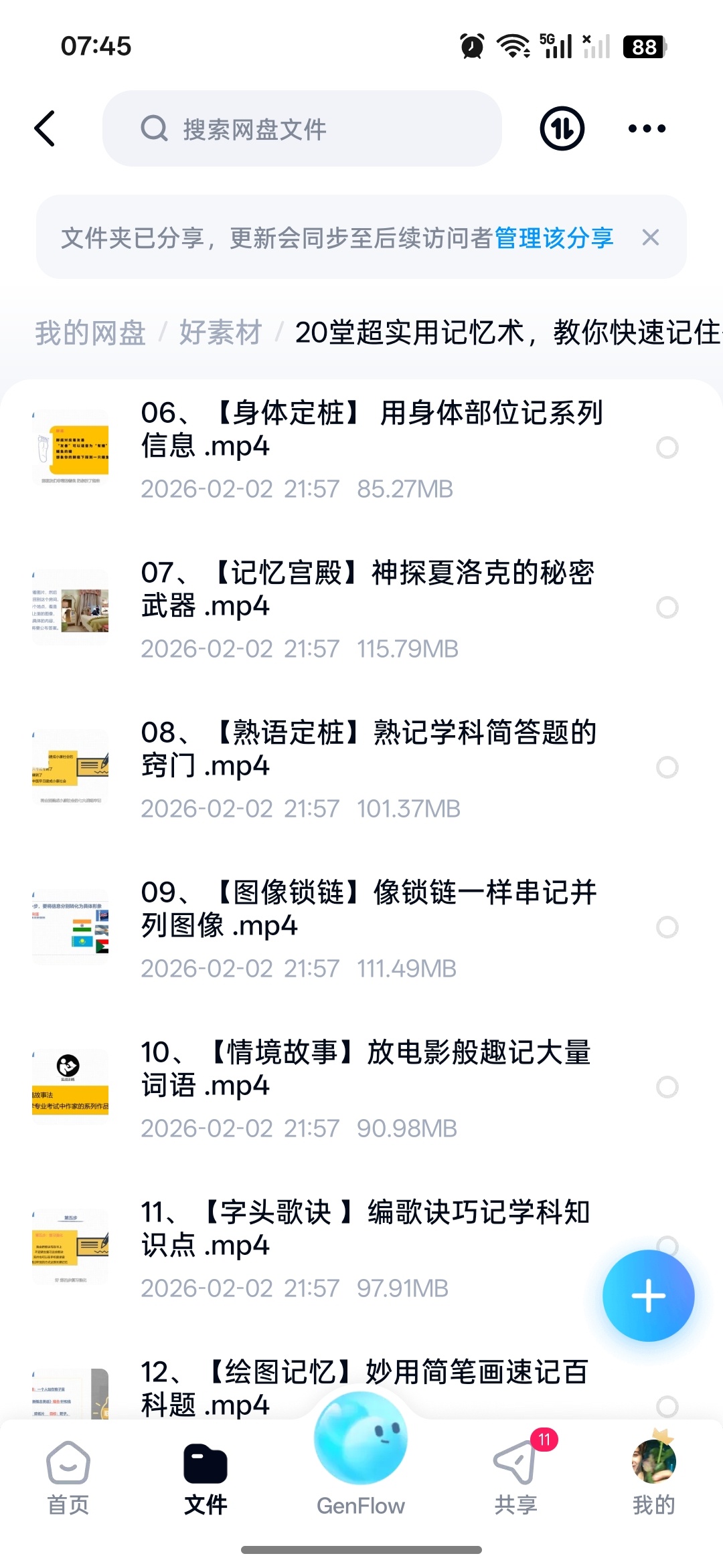 记忆大师合集，25个记忆窍门，值得收藏第5张插图