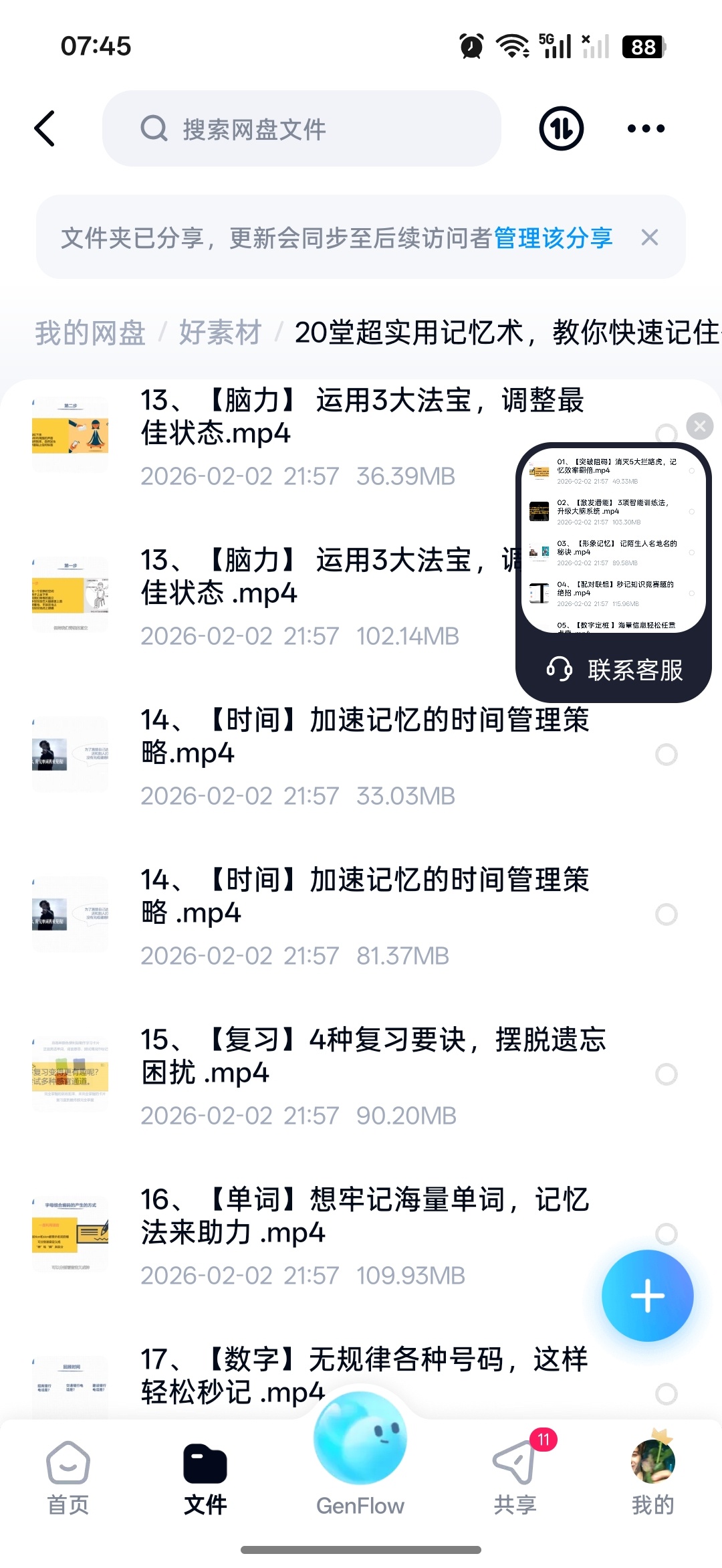 记忆大师合集，25个记忆窍门，值得收藏第6张插图