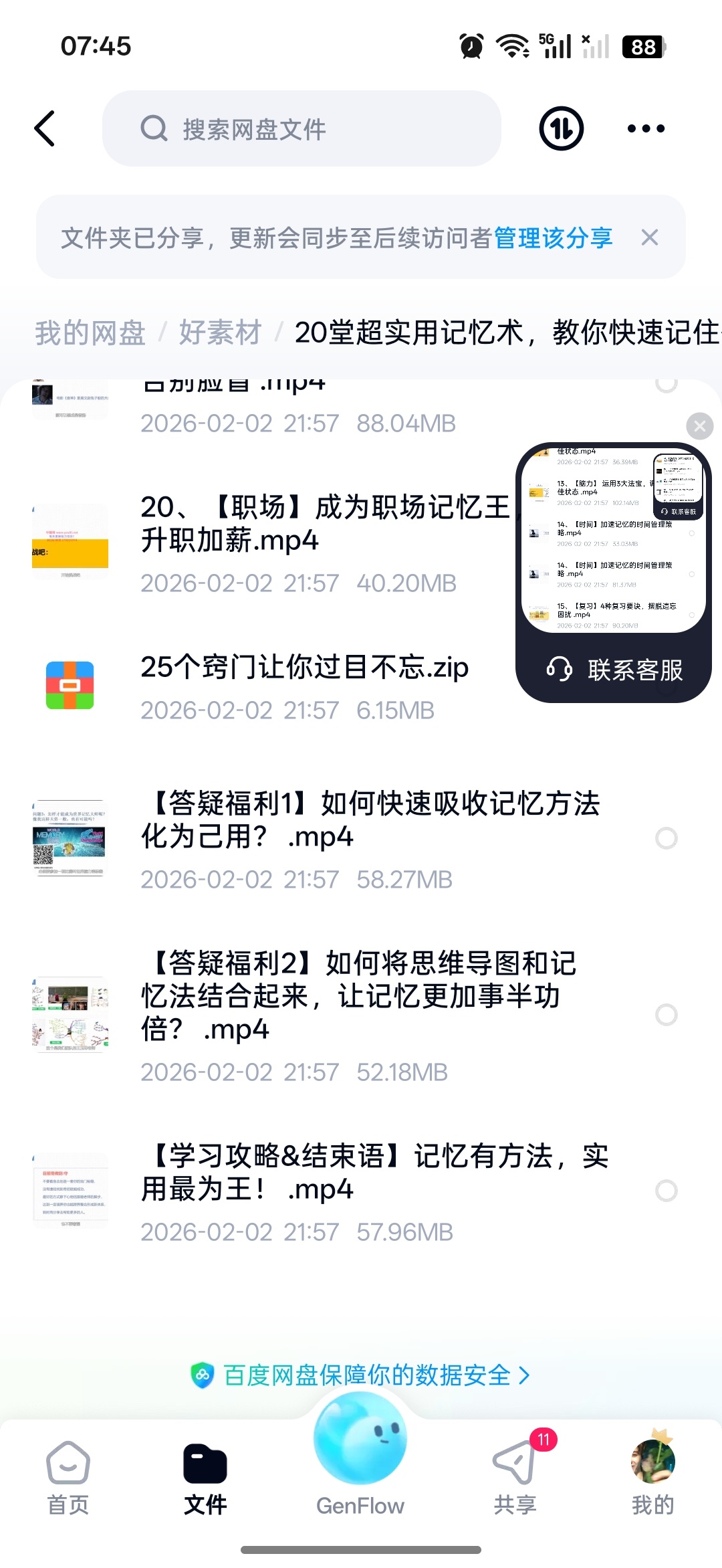 记忆大师合集，25个记忆窍门，值得收藏第7张插图