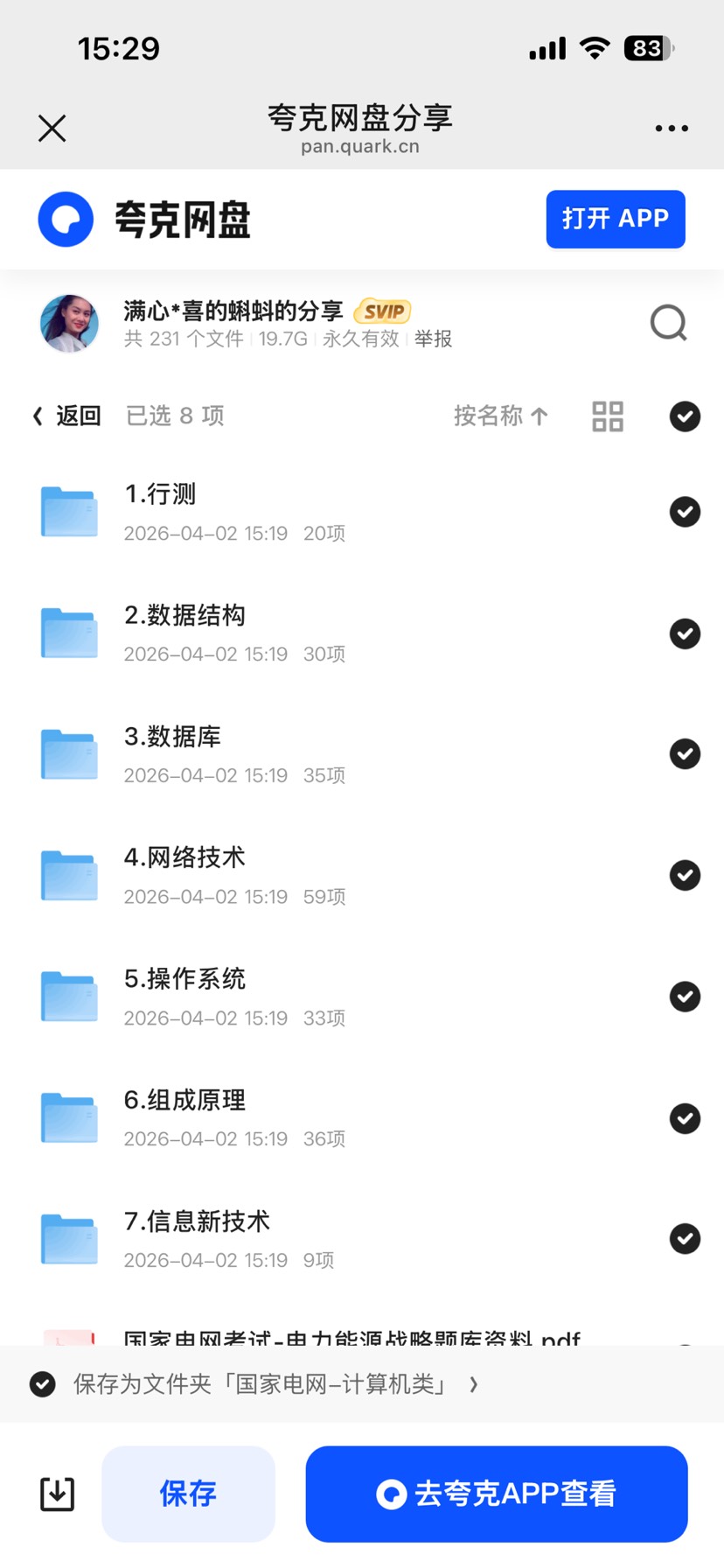 2026国家电网资料第5张插图