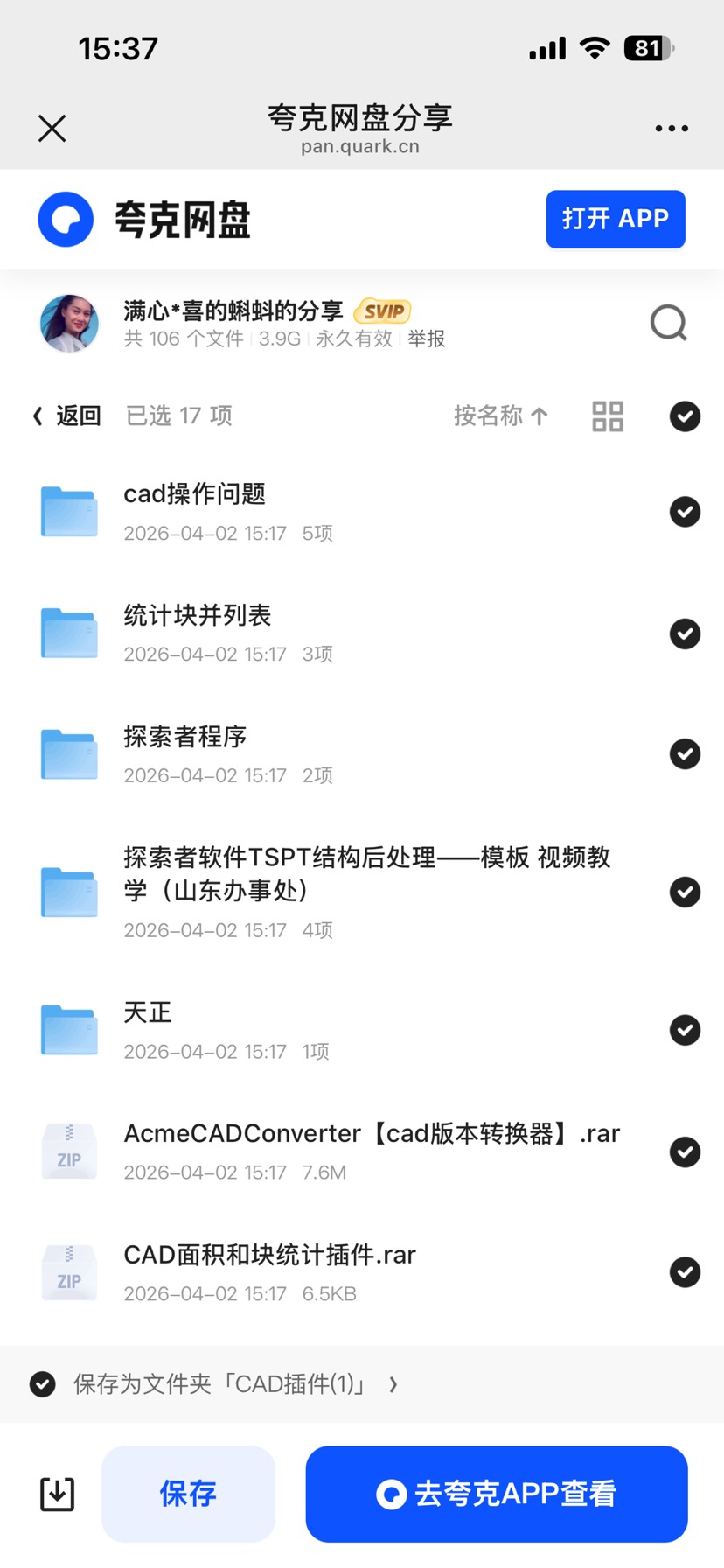 CAD插件资料第5张插图