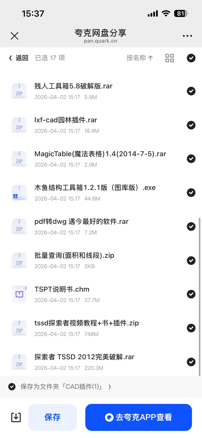 CAD插件资料第6张插图