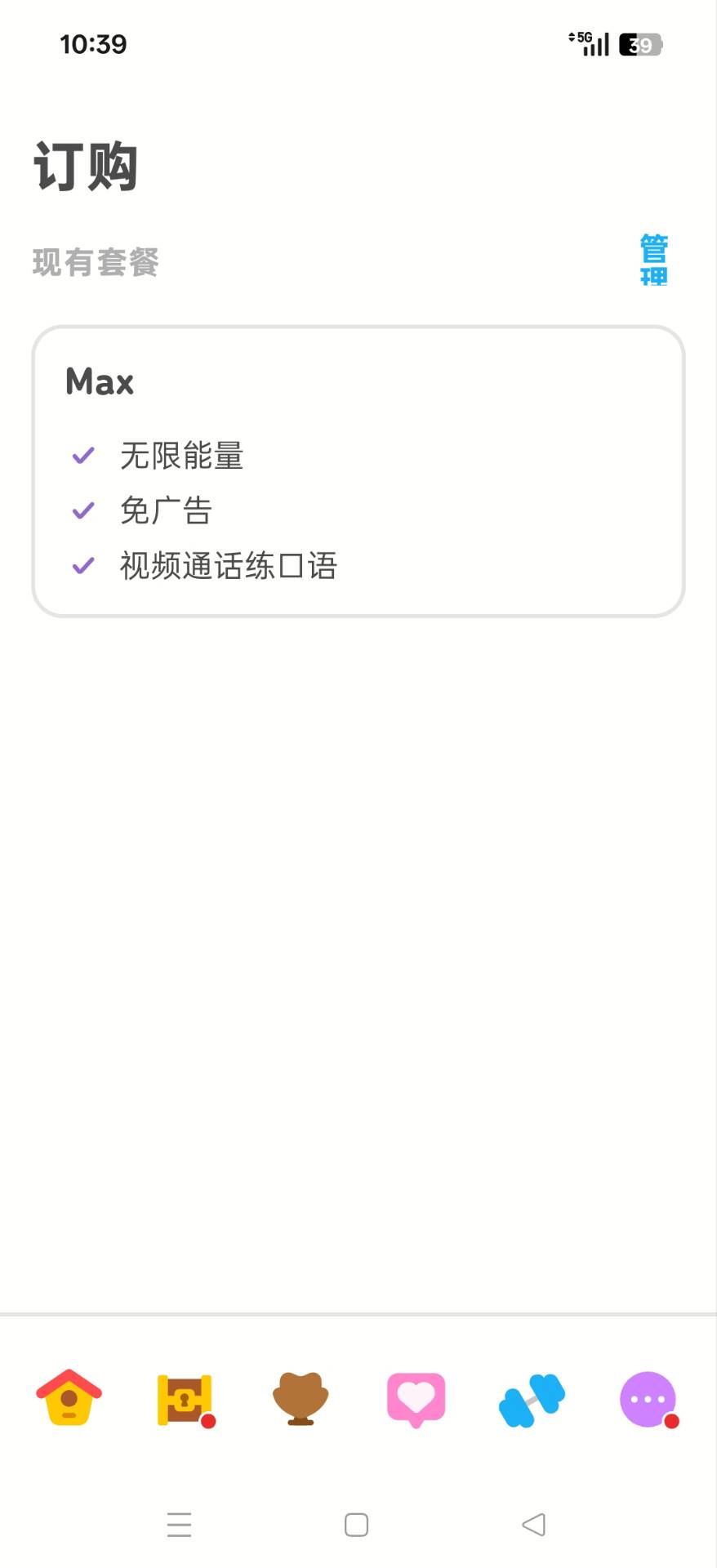 多邻国6.73.3免费学习多国语言解锁高级会员第8张插图