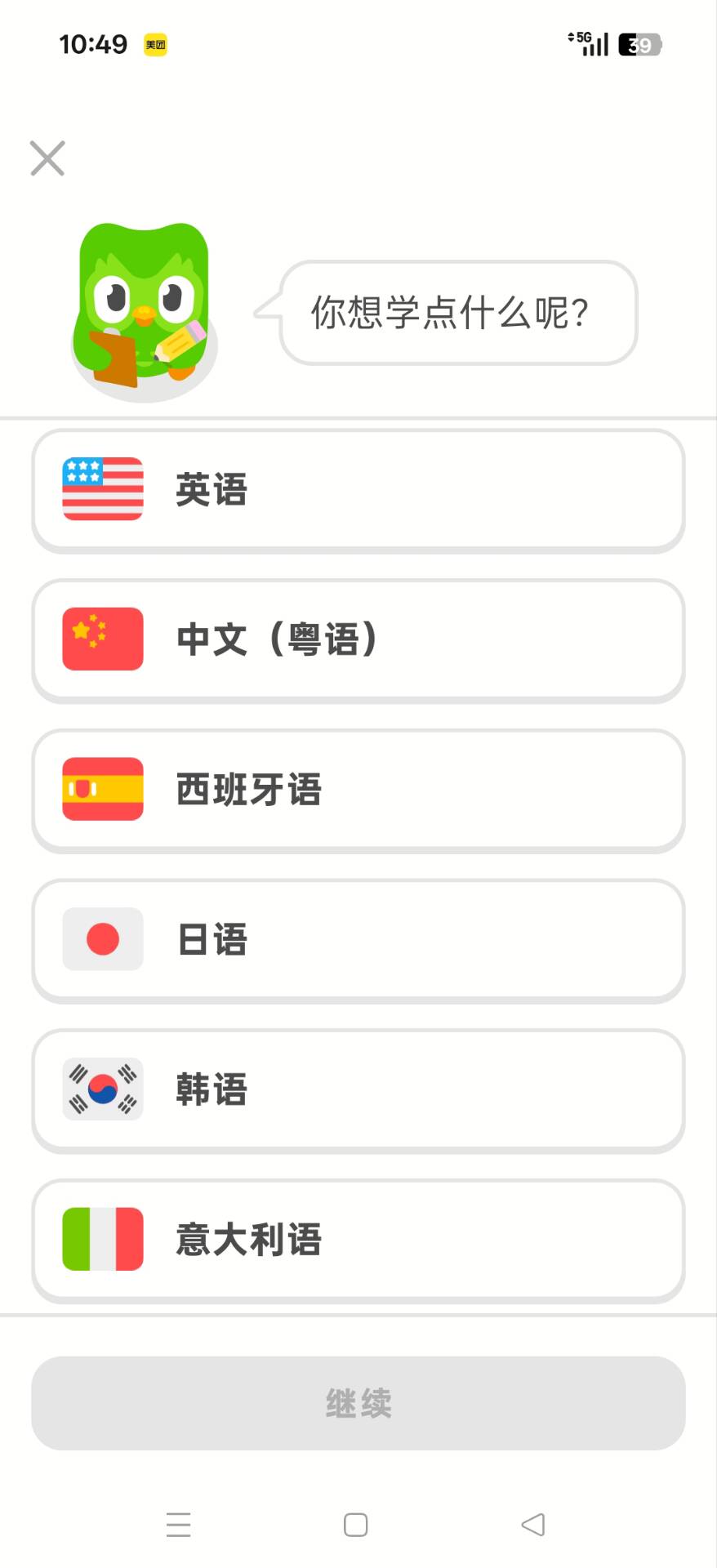多邻国6.73.3免费学习多国语言解锁高级会员第7张插图