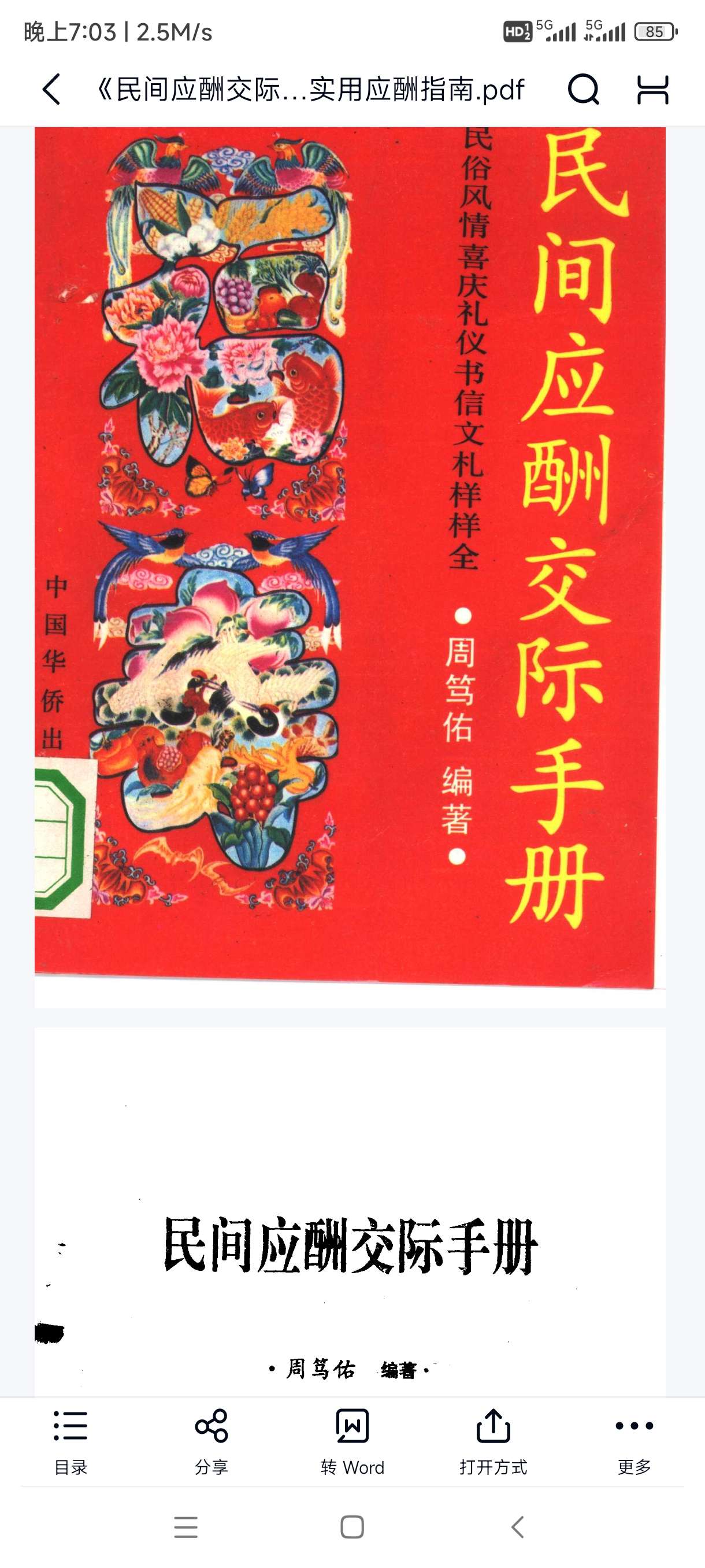 《民间应酬交际手册》：人情社会的实用应酬指南第4张插图