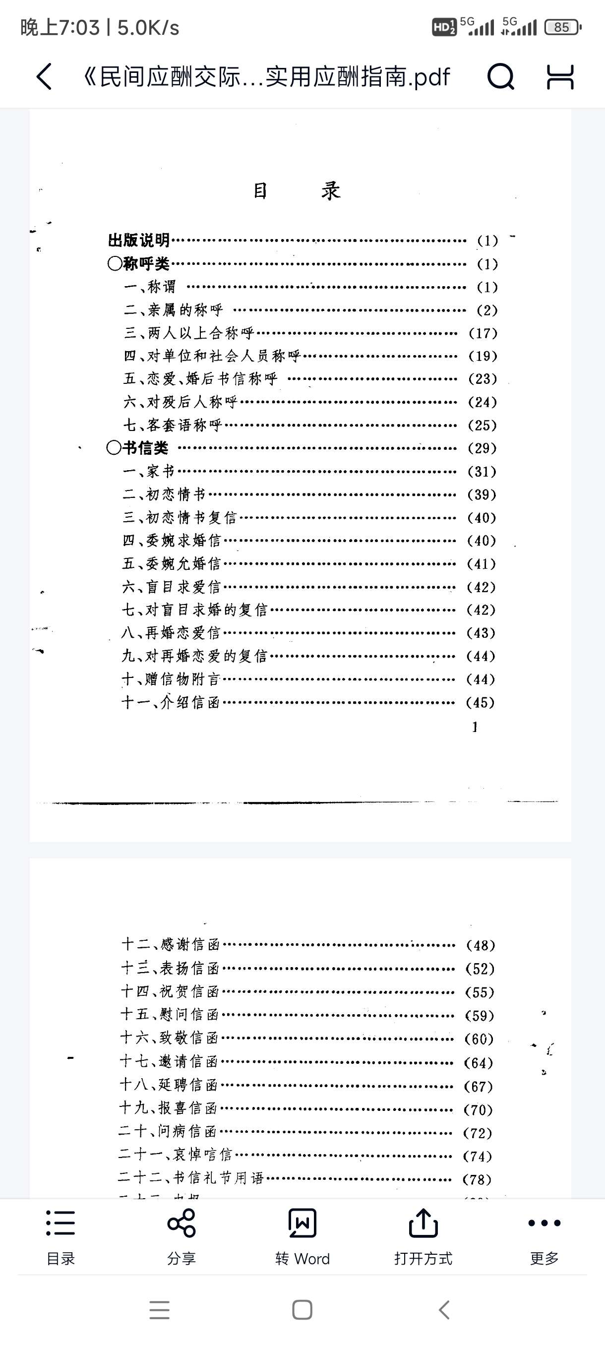 《民间应酬交际手册》：人情社会的实用应酬指南第6张插图