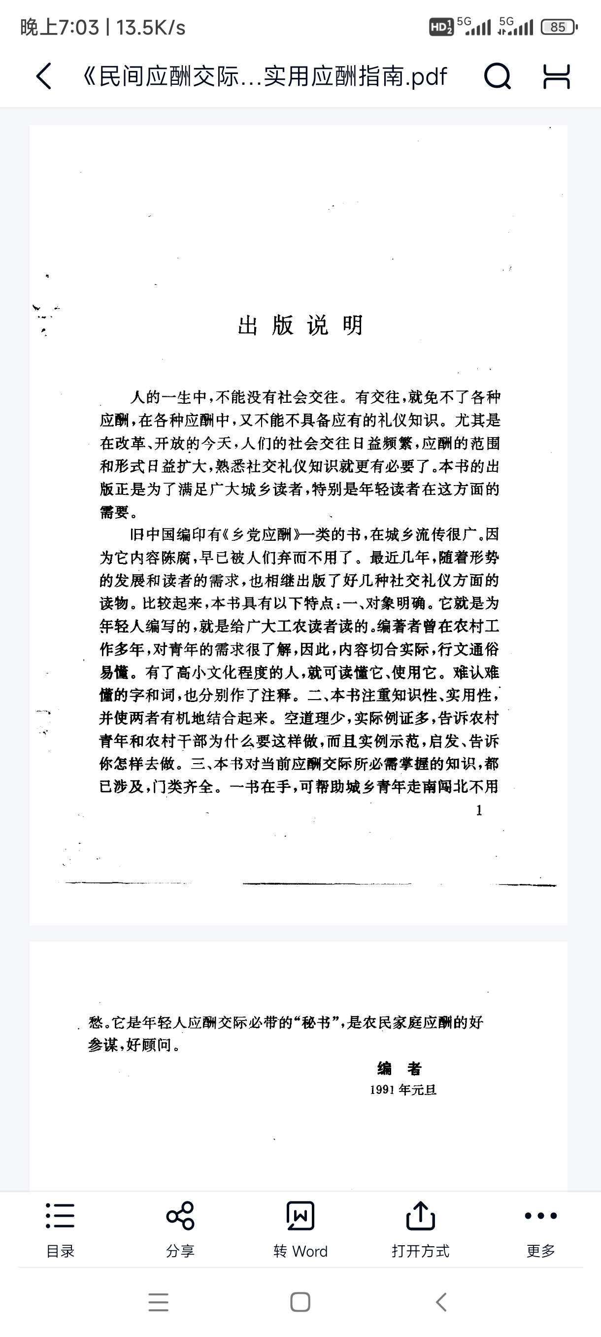 《民间应酬交际手册》：人情社会的实用应酬指南第5张插图