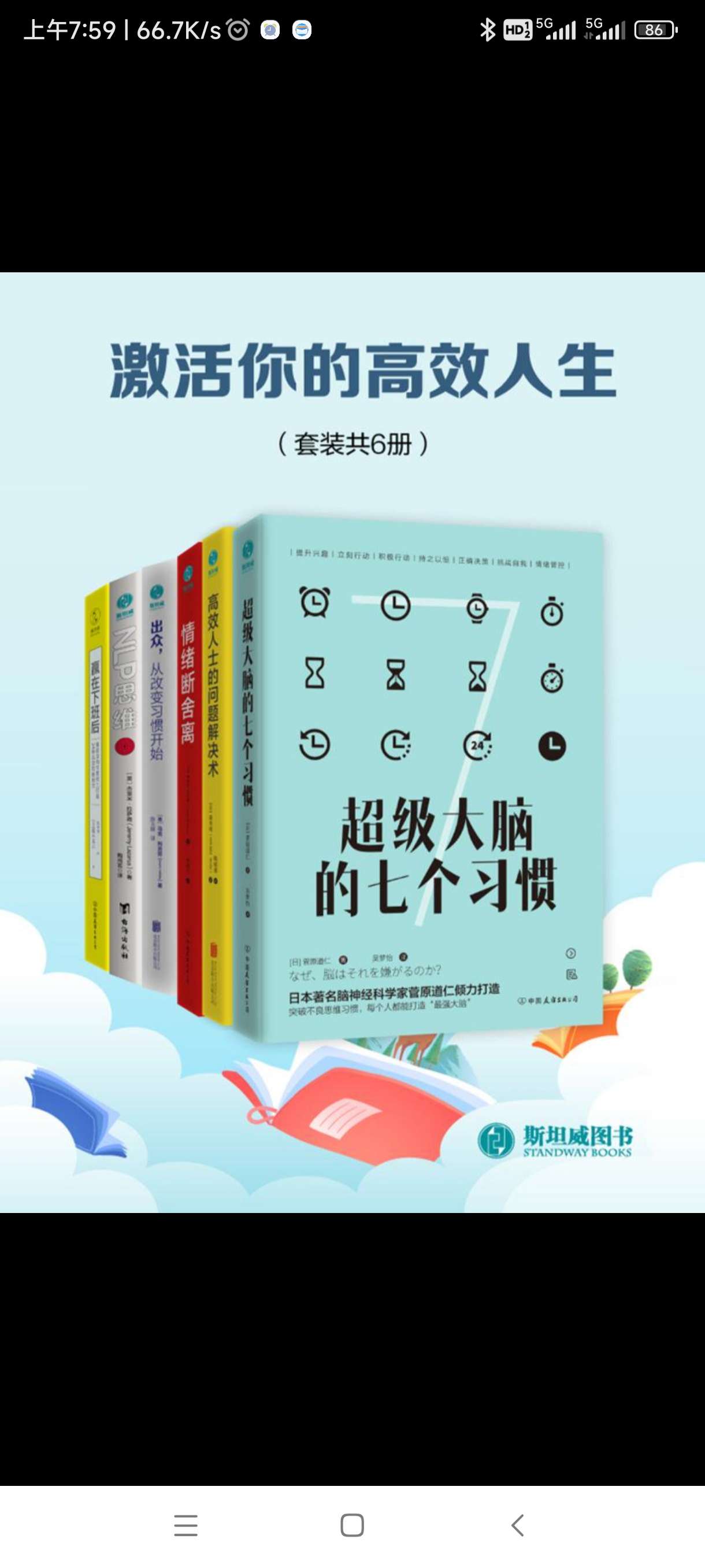 《激活你的高效人生》[套装共6册]第4张插图