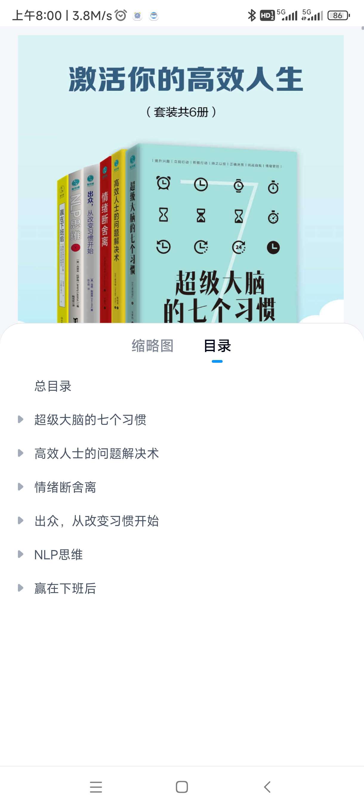 《激活你的高效人生》[套装共6册]第5张插图