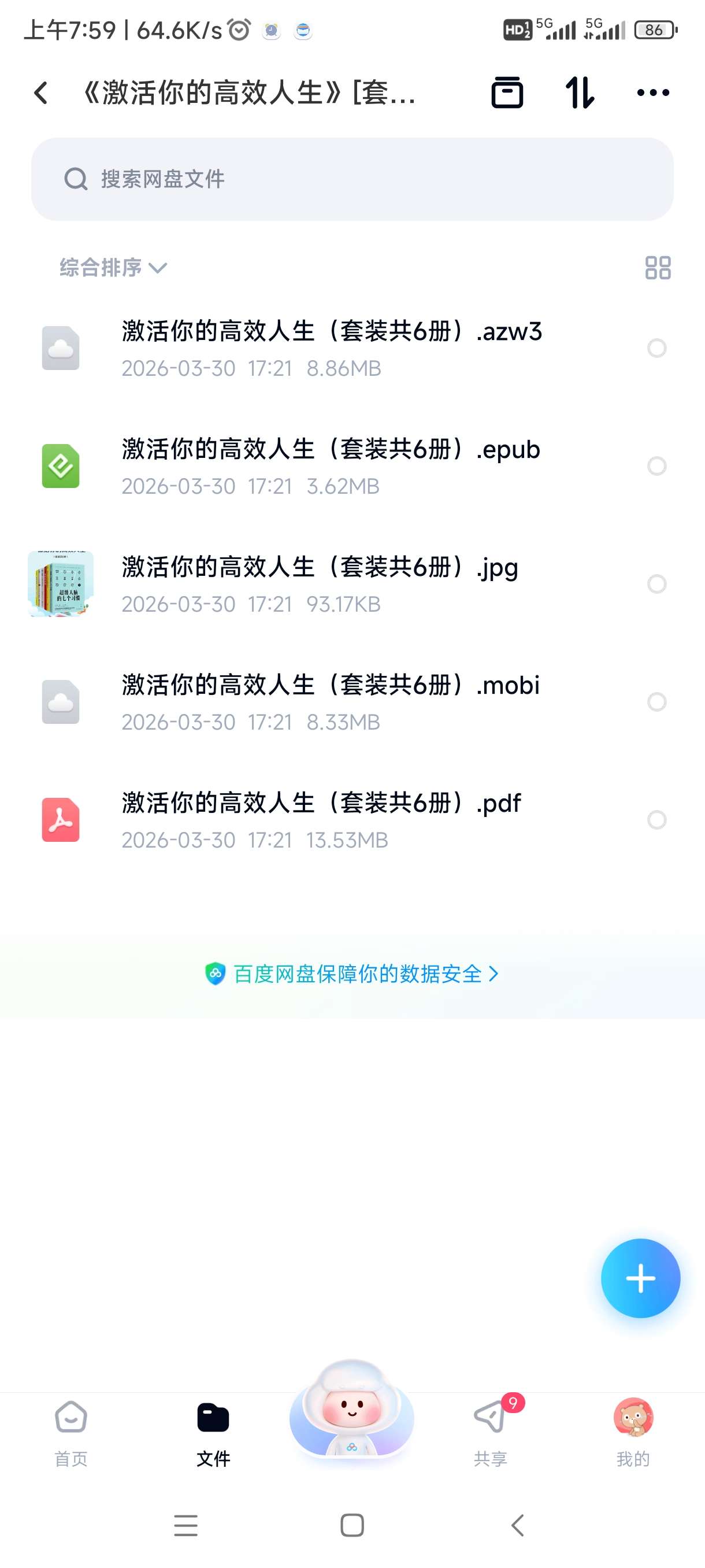 《激活你的高效人生》[套装共6册]第6张插图