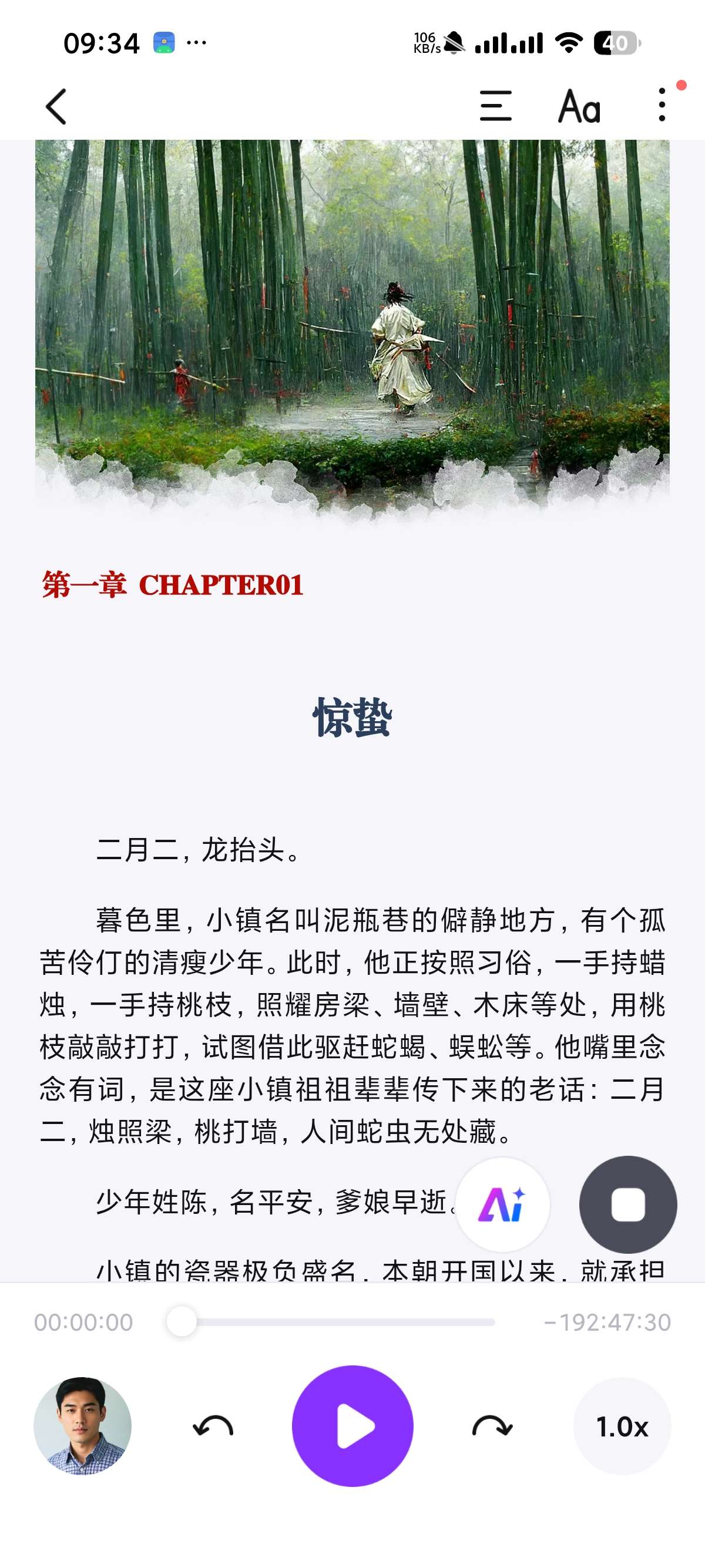 悦读 最新版📚小说听书神器AI朗读堪比真人第5张插图