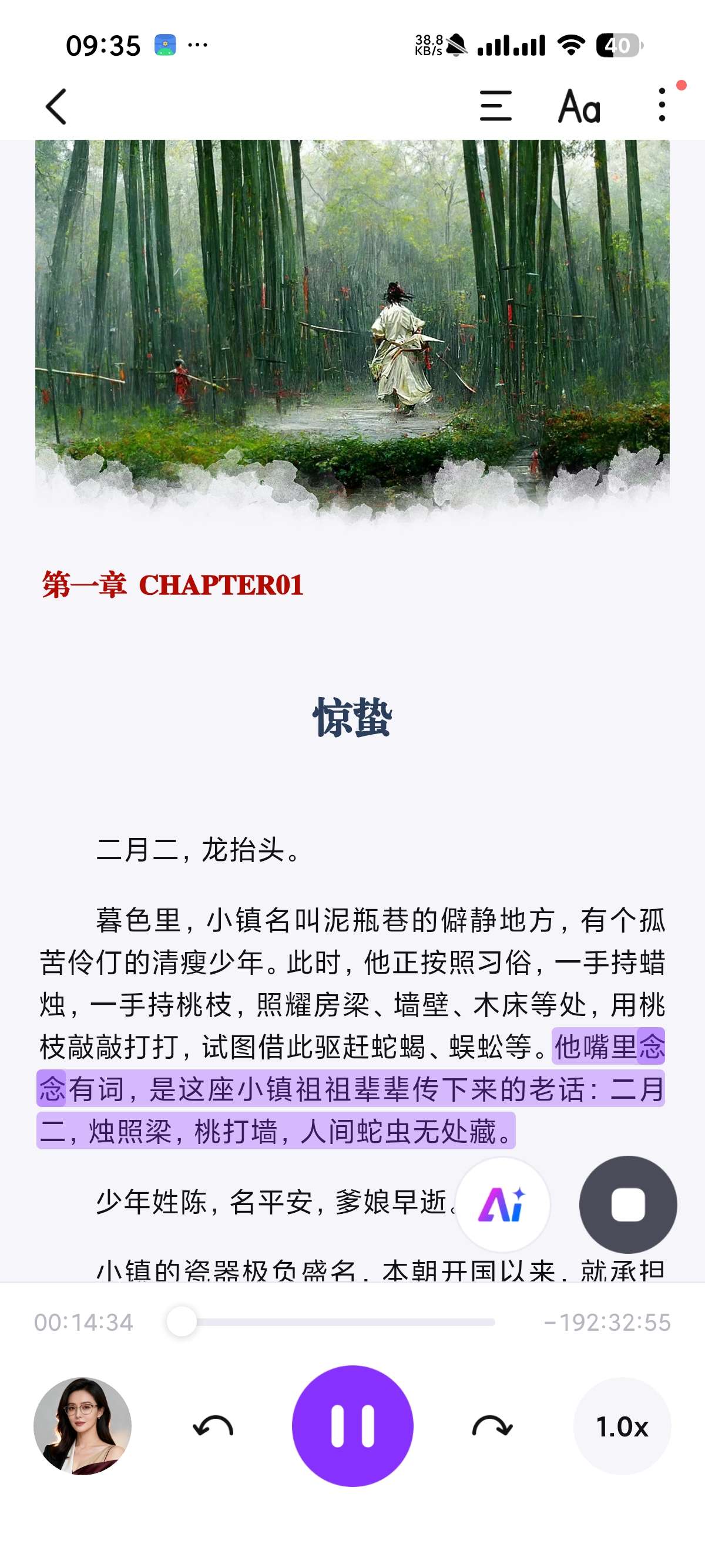 悦读 最新版📚小说听书神器AI朗读堪比真人第6张插图