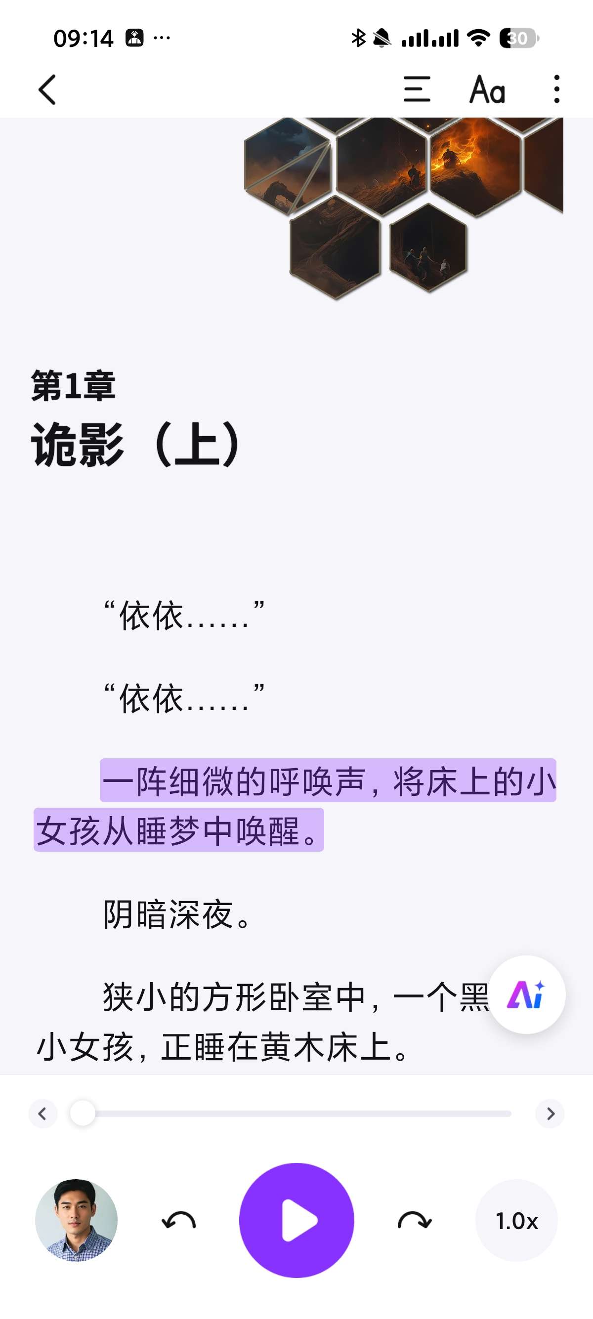 悦读 最新版📚小说听书神器AI朗读堪比真人第9张插图
