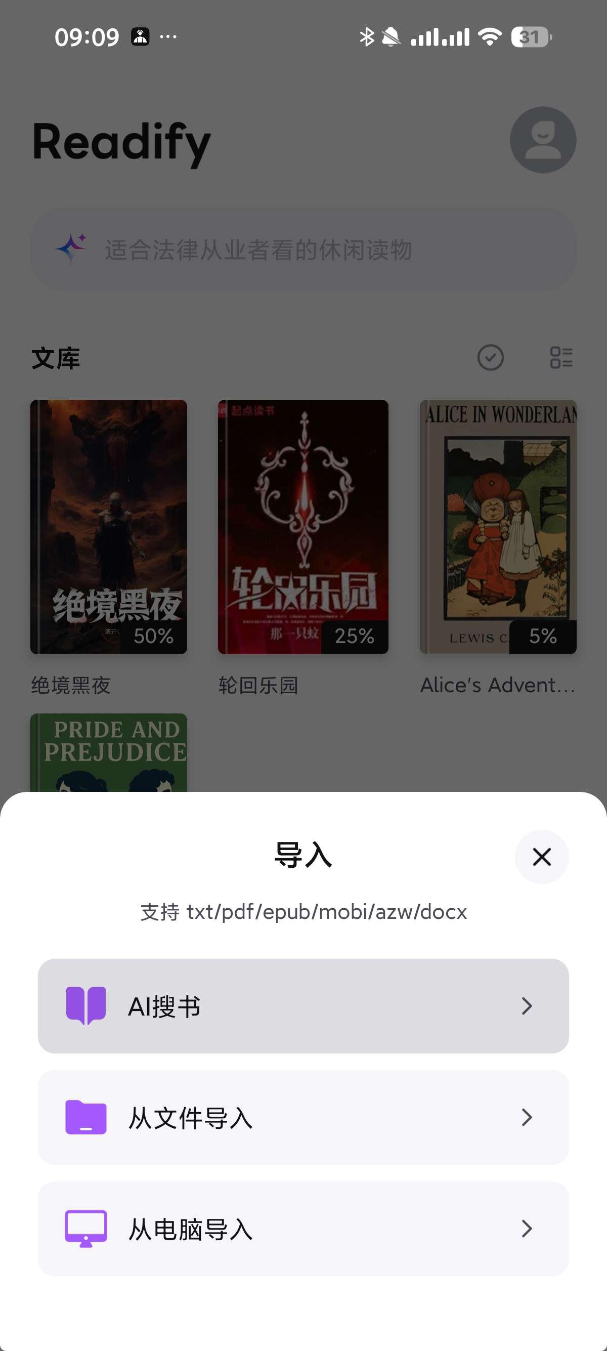 悦读 最新版📚小说听书神器AI朗读堪比真人第10张插图