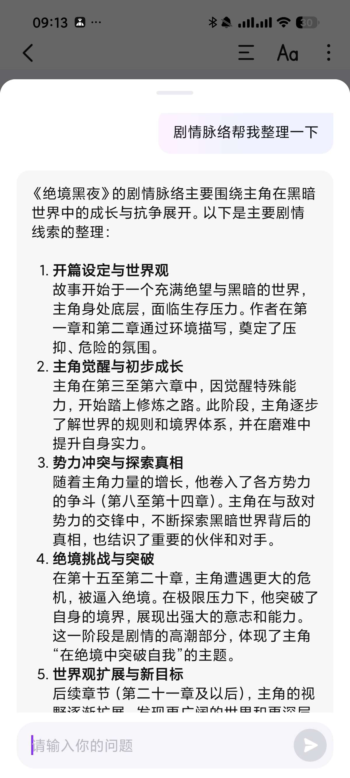 悦读 最新版📚小说听书神器AI朗读堪比真人第8张插图