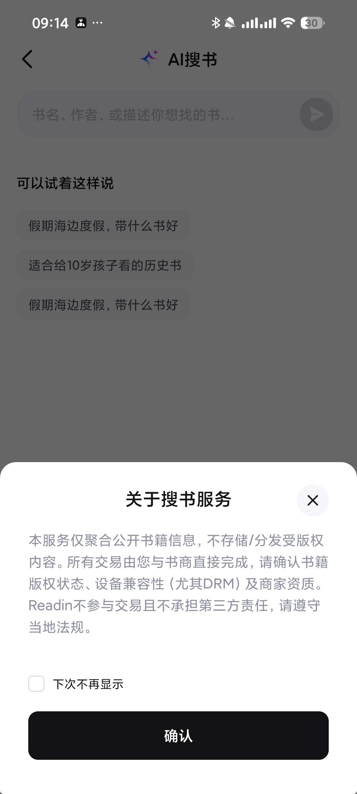 悦读 最新版📚小说听书神器AI朗读堪比真人第11张插图