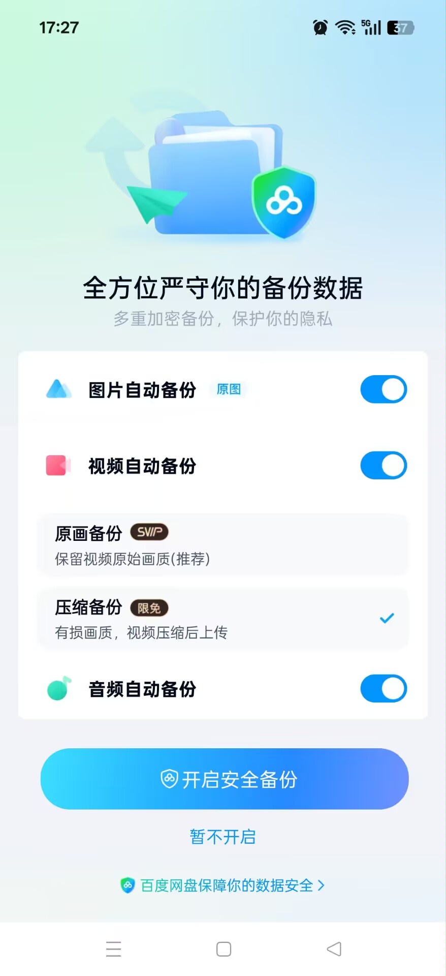 百度网盘13.22.2🎉预览高速下载纯净无广第9张插图 百度网盘13.22.2🎉预览高速下载纯净无广第9张插图