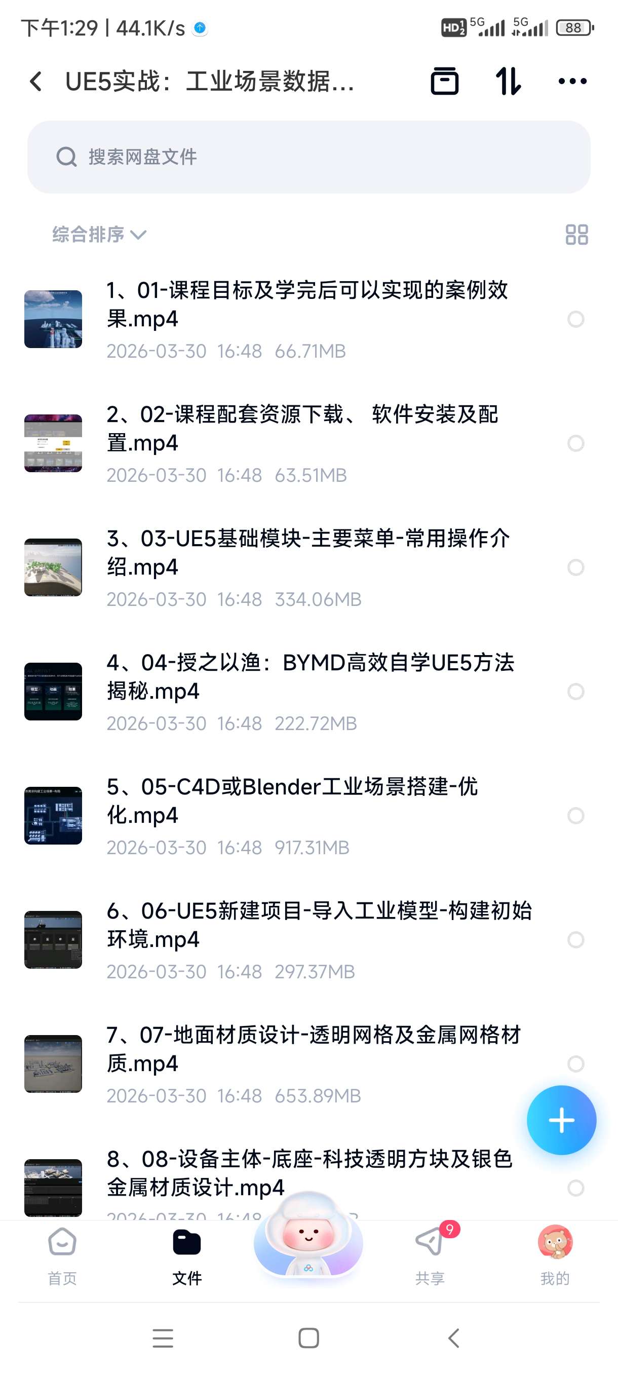 UE5实战：工业场景数据可视化设计课程第4张插图