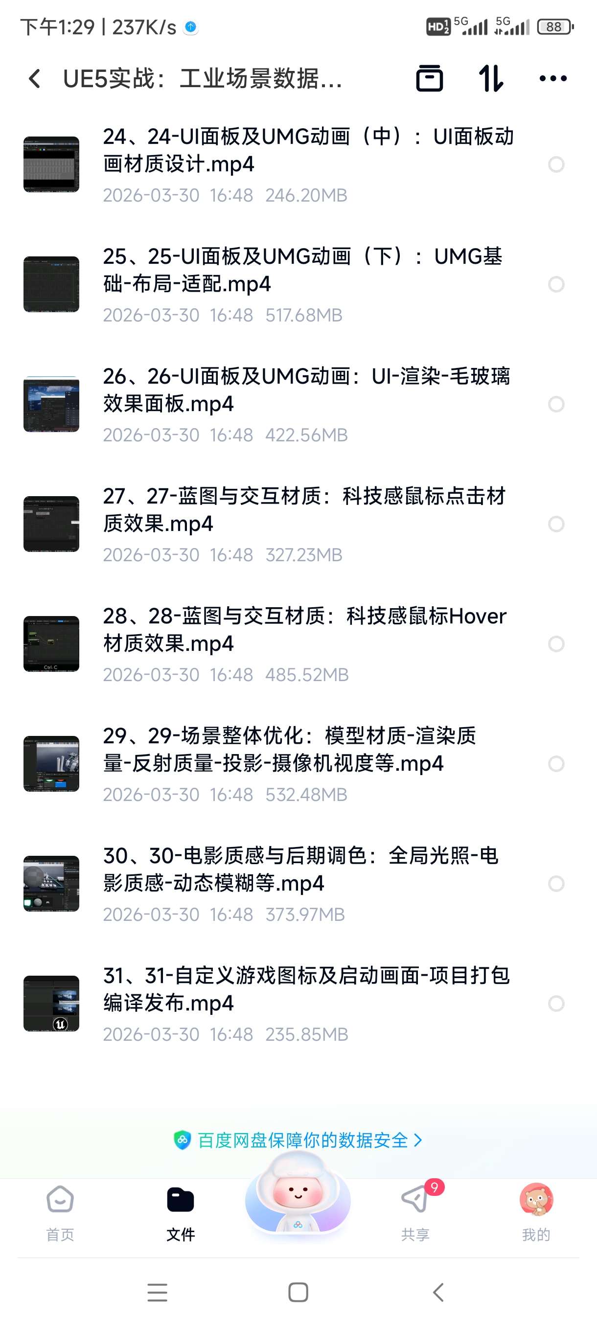UE5实战：工业场景数据可视化设计课程第6张插图