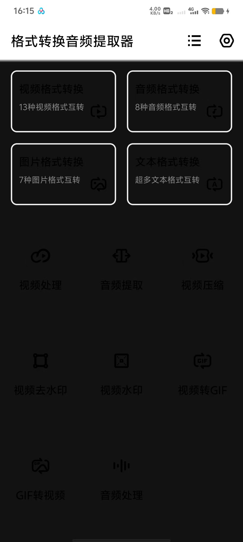 格式转换音频提取器万能格式转换+音频提取神器第4张插图