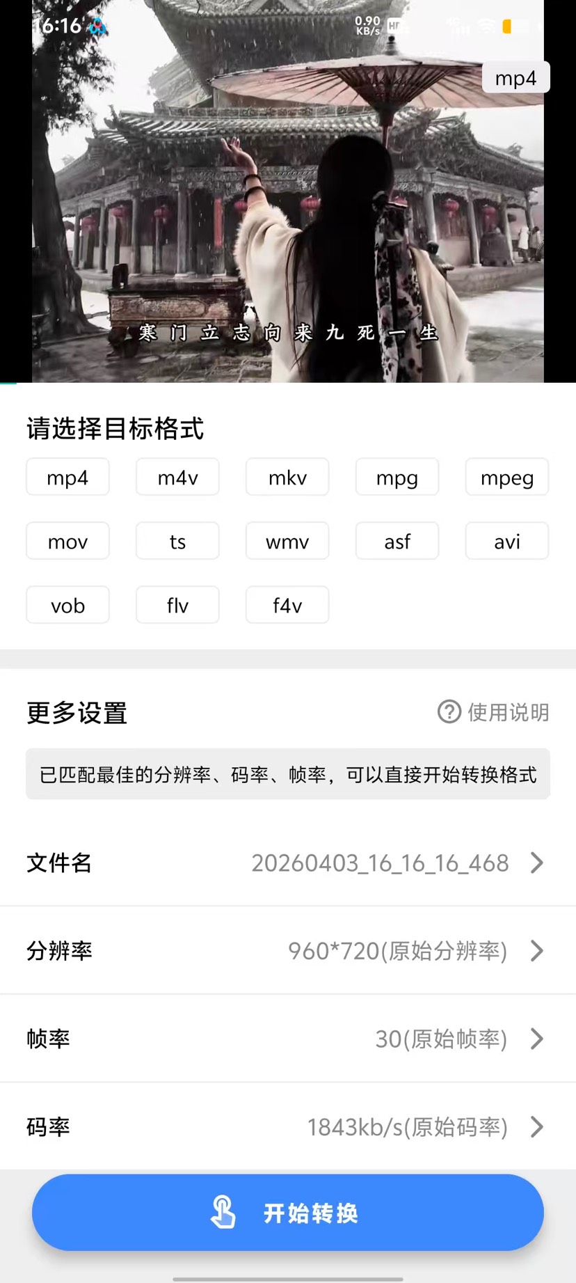 格式转换音频提取器万能格式转换+音频提取神器第6张插图