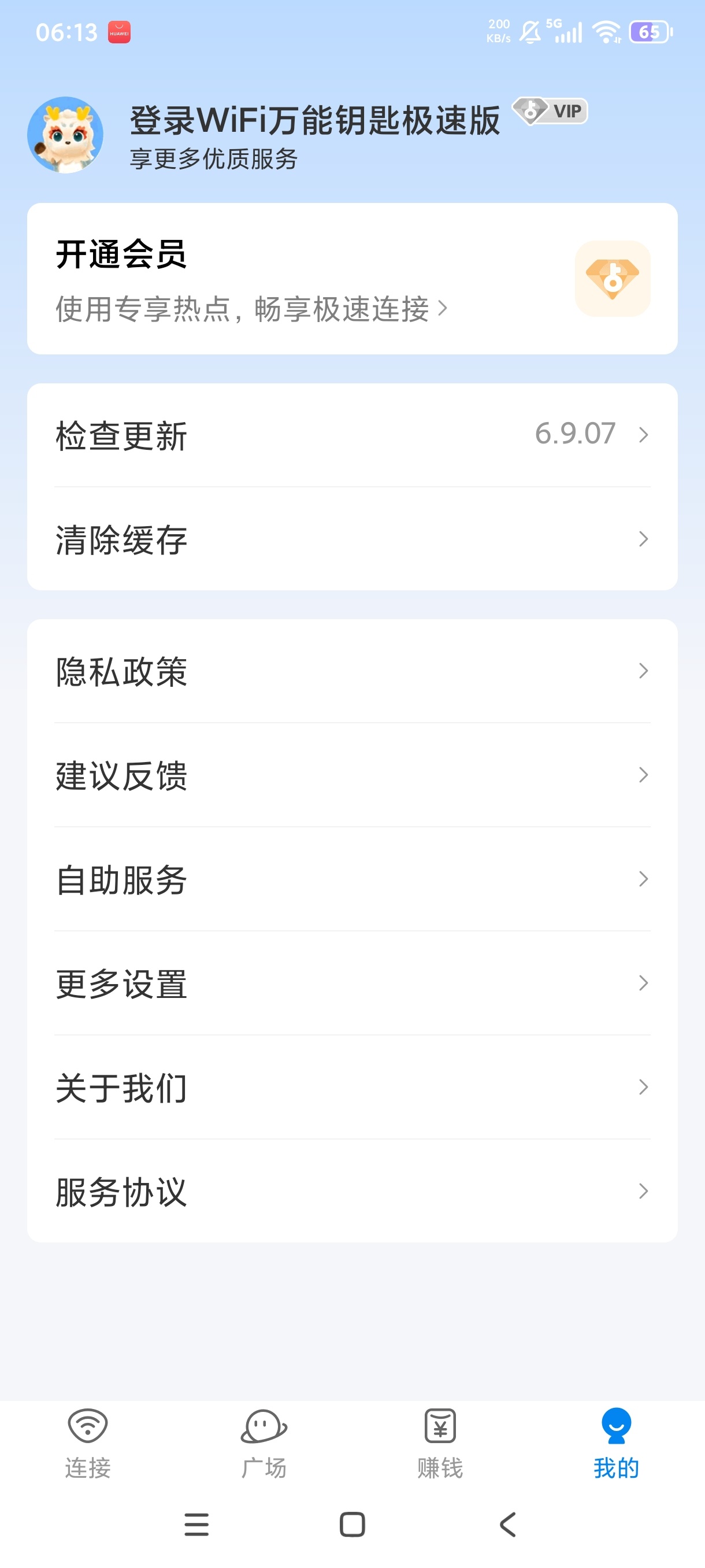 WiFi万能钥匙极速版免费连接无限网纯净无广告版第7张插图 WiFi万能钥匙极速版免费连接无限网纯净无广告版第7张插图