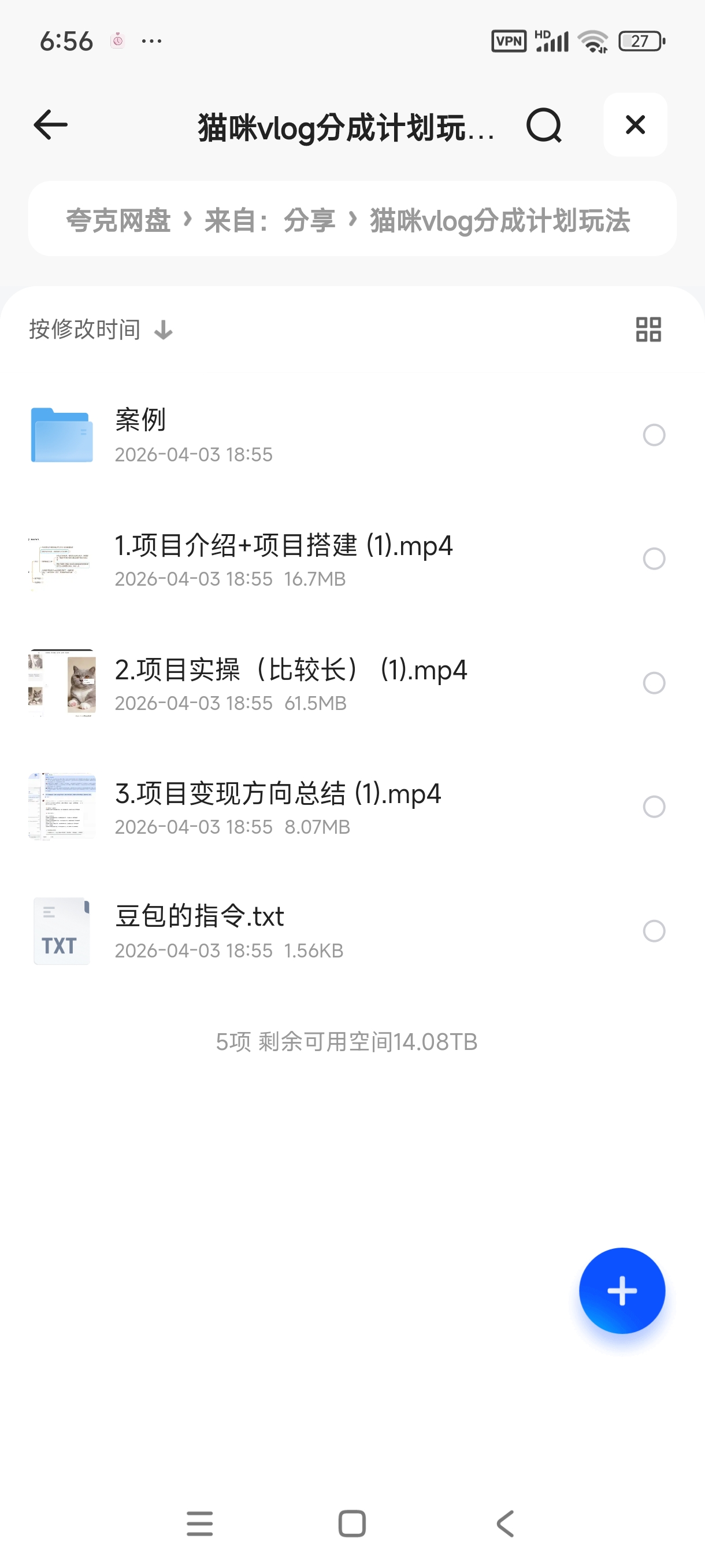 猫咪vlog分成计划玩法第4张插图