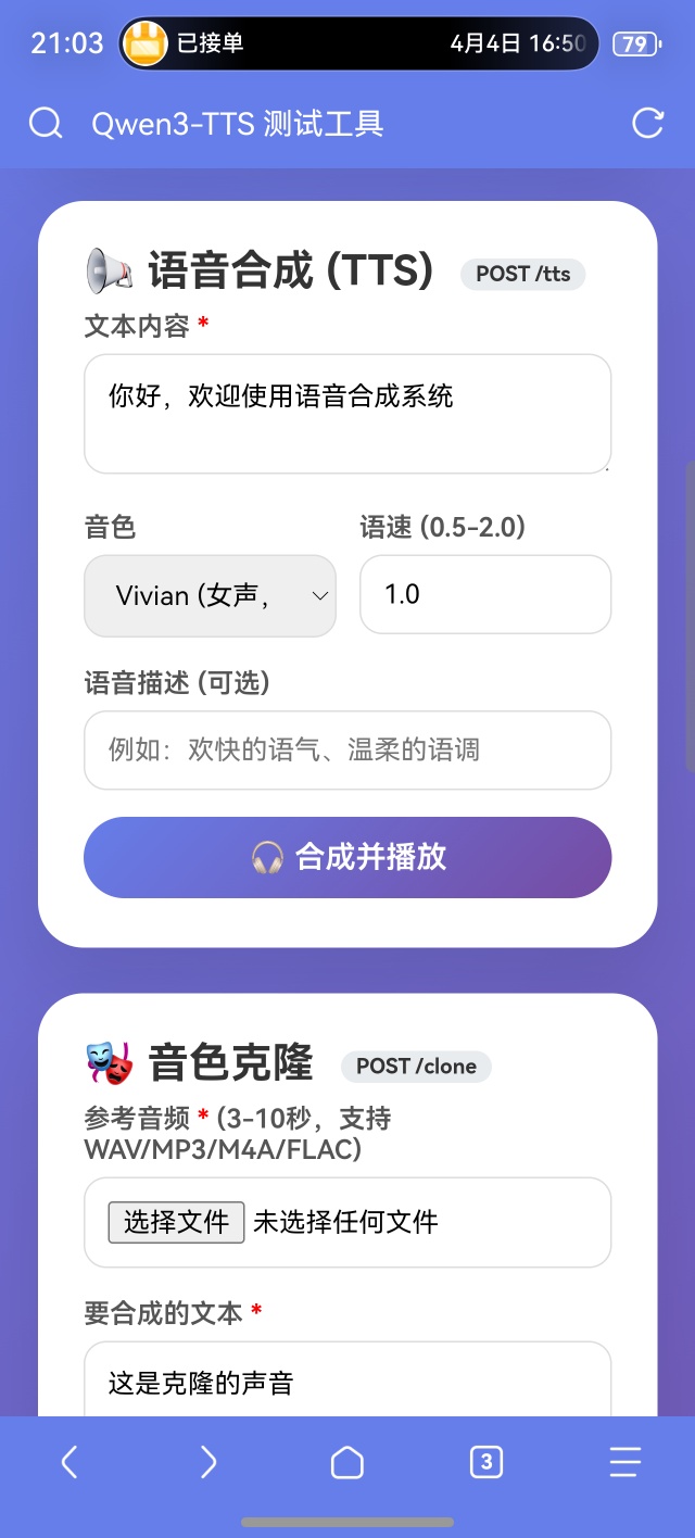 qwen3-tts语音合成，语音克隆，1.7b模型第3张插图