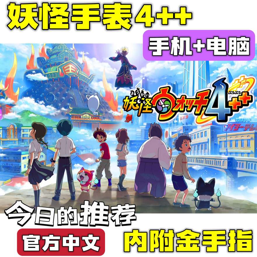 【端游分享】妖怪手表4++ 宝可梦玩法 ❗附金手指第4张插图