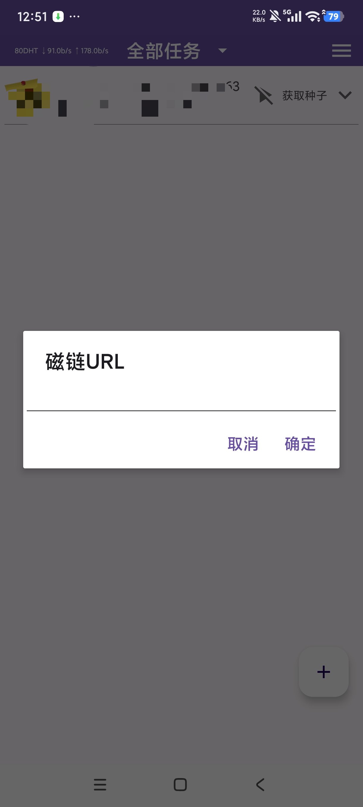 Torrent种子磁力文件下载器边下载边播放第11张插图 Torrent种子磁力文件下载器边下载边播放第11张插图