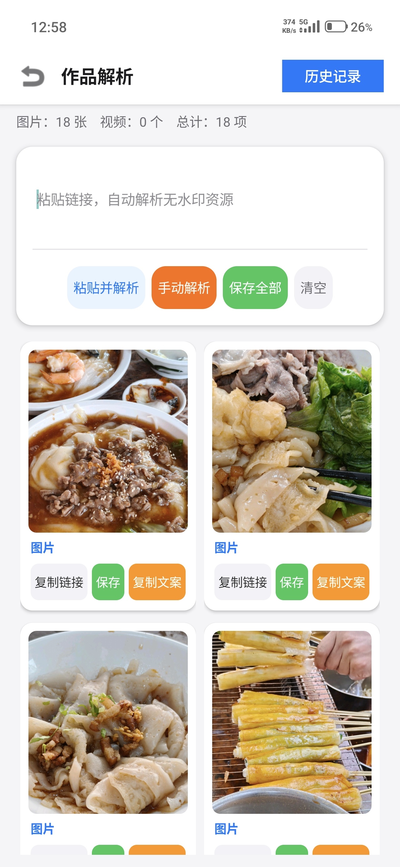 小沙雕下载器多平台去水印第3张插图