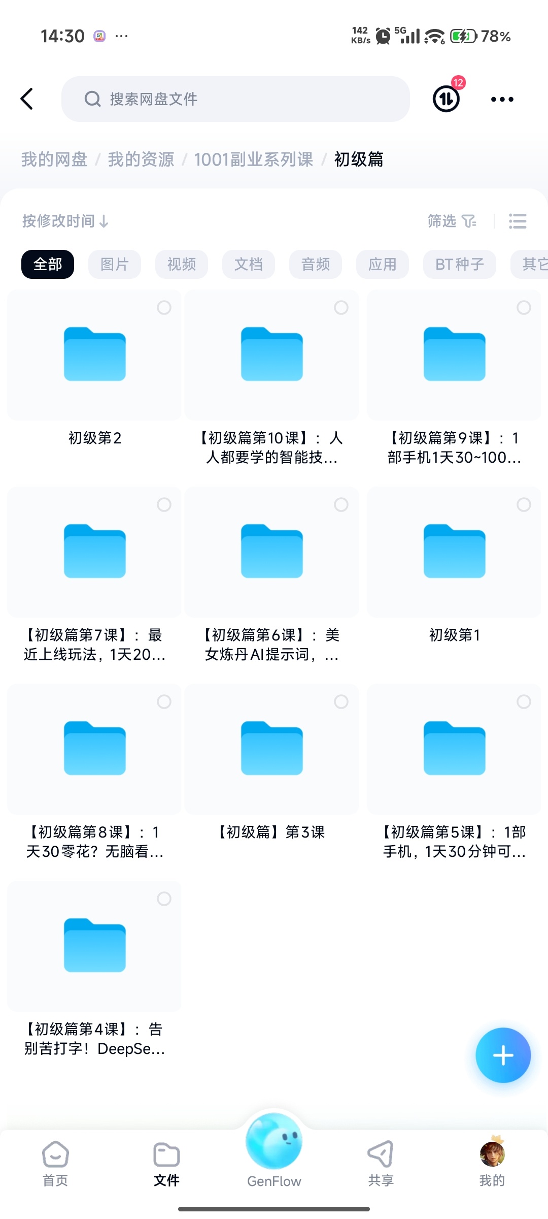1001个副业系列课第4张插图