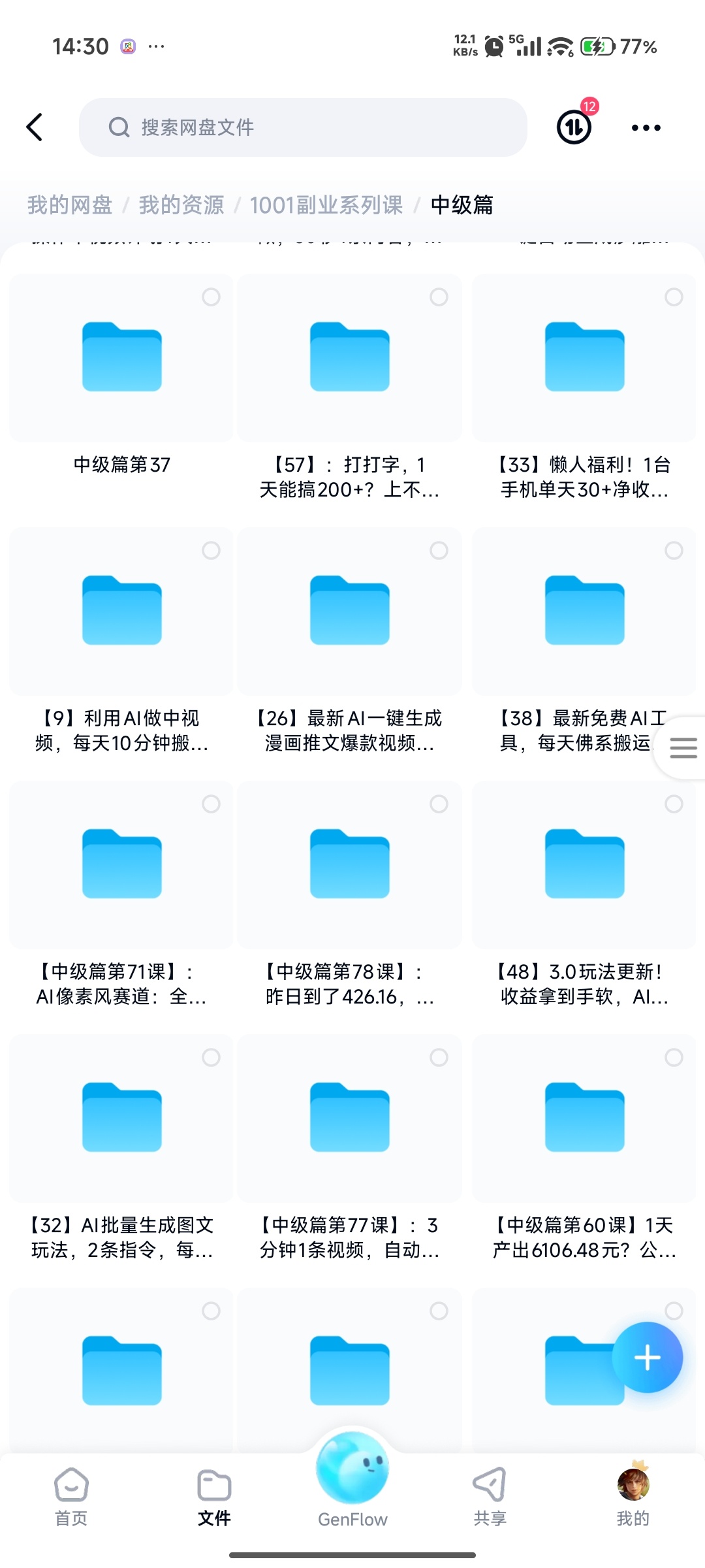 1001个副业系列课第5张插图