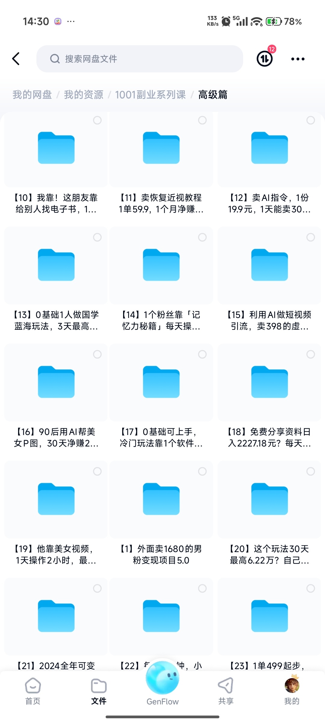 1001个副业系列课第6张插图