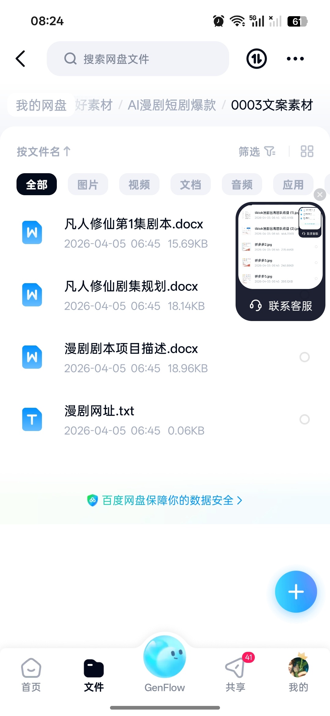 AI漫剧短剧制作全流程第7张插图