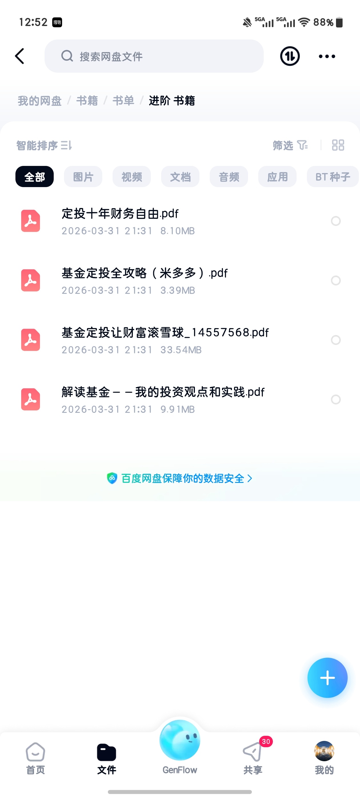 投资书单第5张插图