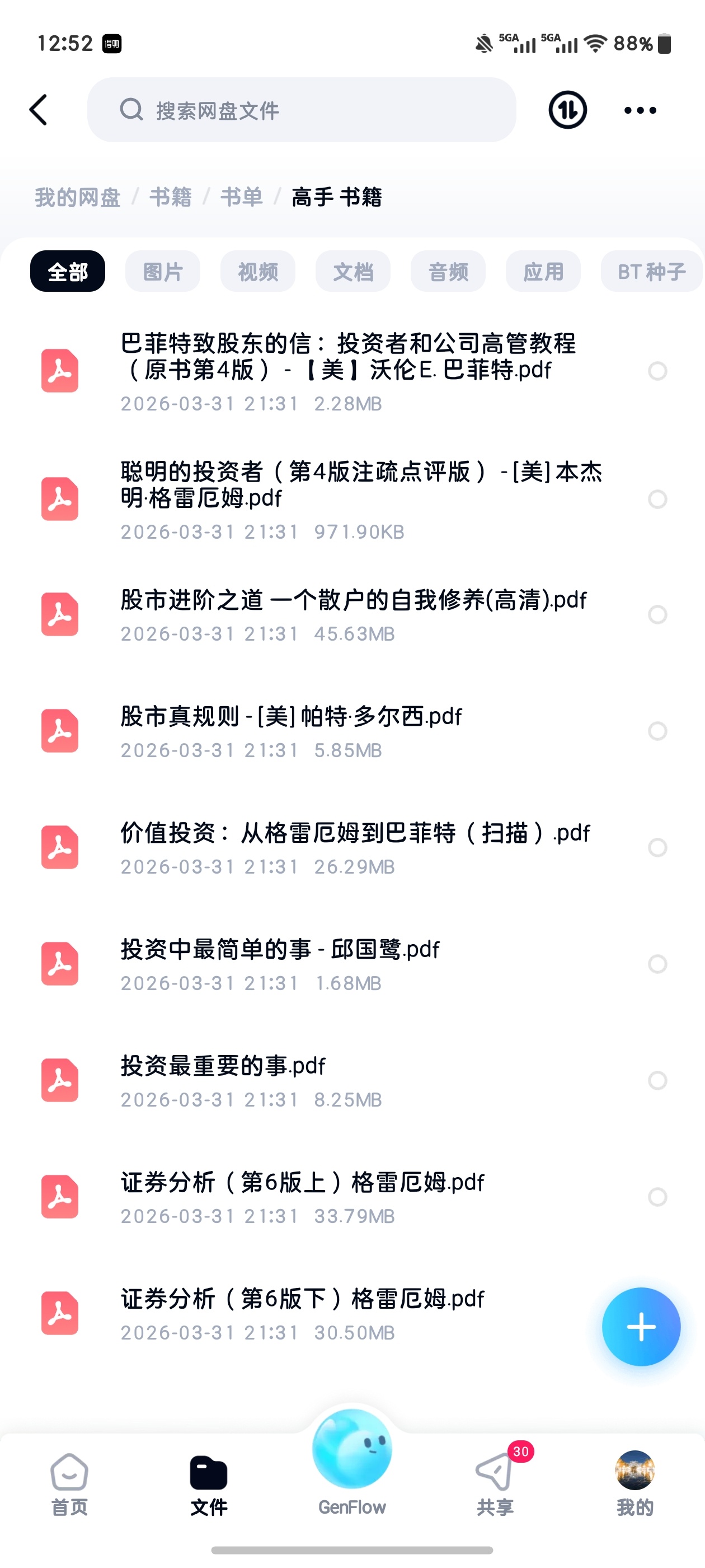 投资书单第4张插图