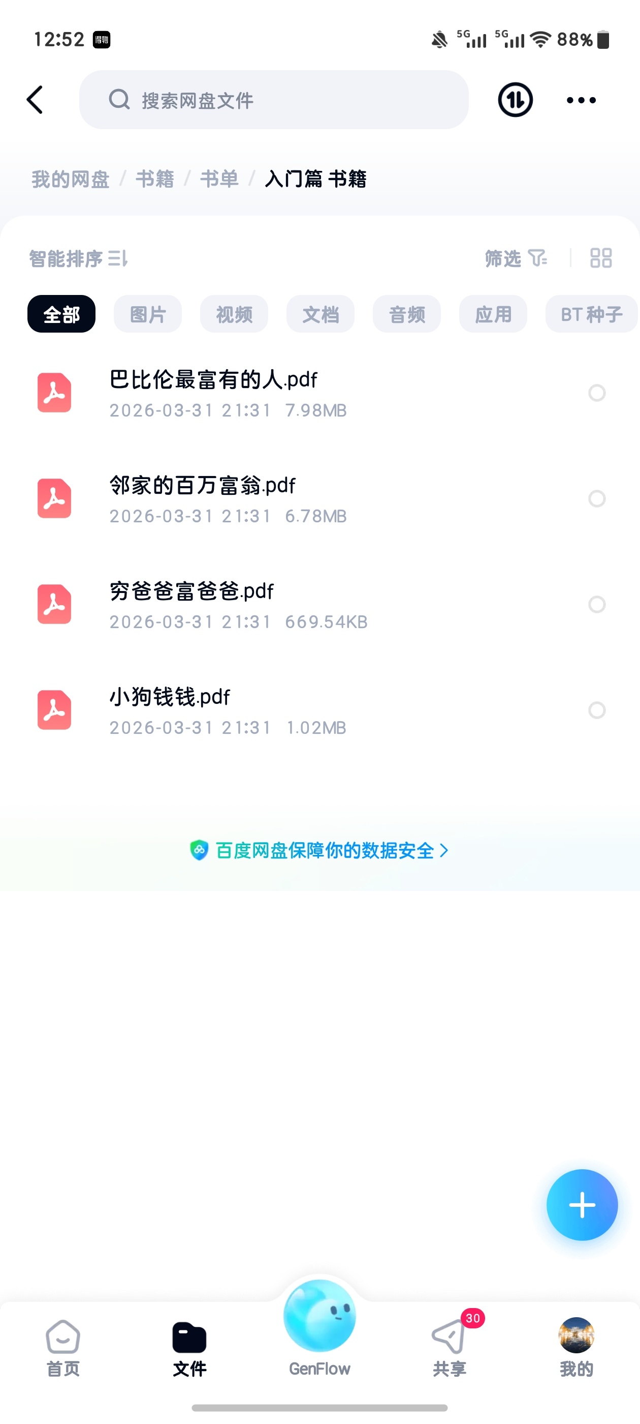 投资书单第6张插图