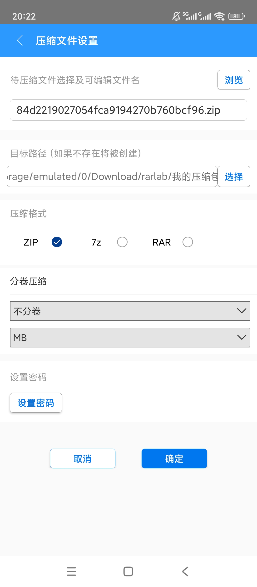 原创解锁ZArchiver专业解压缩无广告文件管理第7张插图 原创解锁ZArchiver专业解压缩无广告文件管理第7张插图