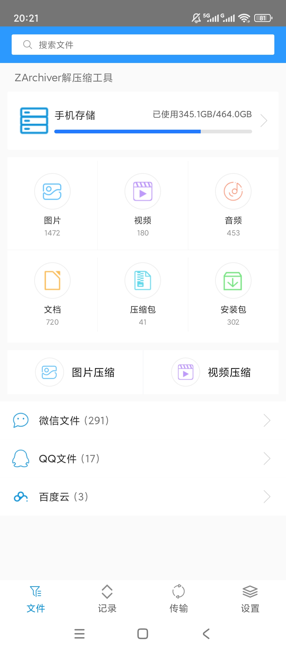 原创解锁ZArchiver专业解压缩无广告文件管理第5张插图 原创解锁ZArchiver专业解压缩无广告文件管理第5张插图