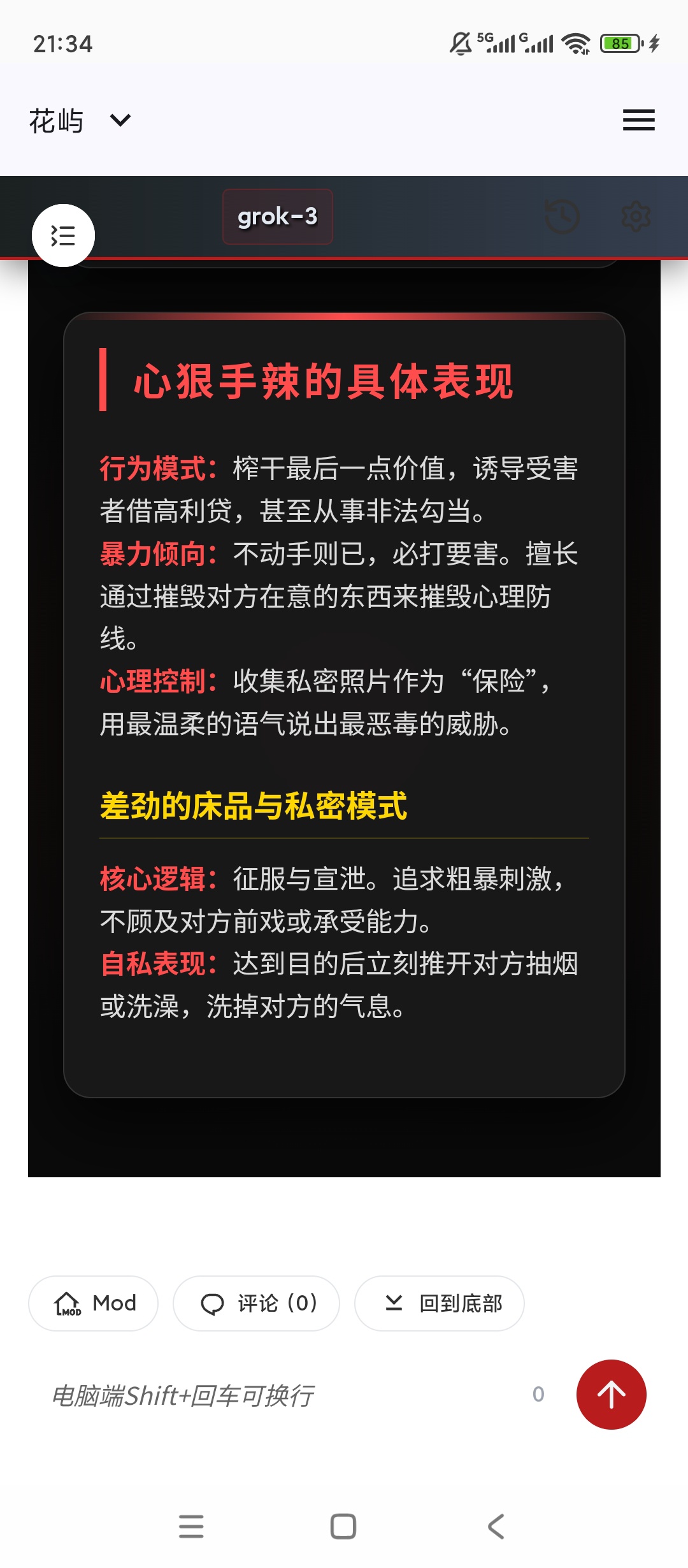 花屿多AI角色陪聊图文语音交互超有趣第6张插图 花屿多AI角色陪聊图文语音交互超有趣第6张插图