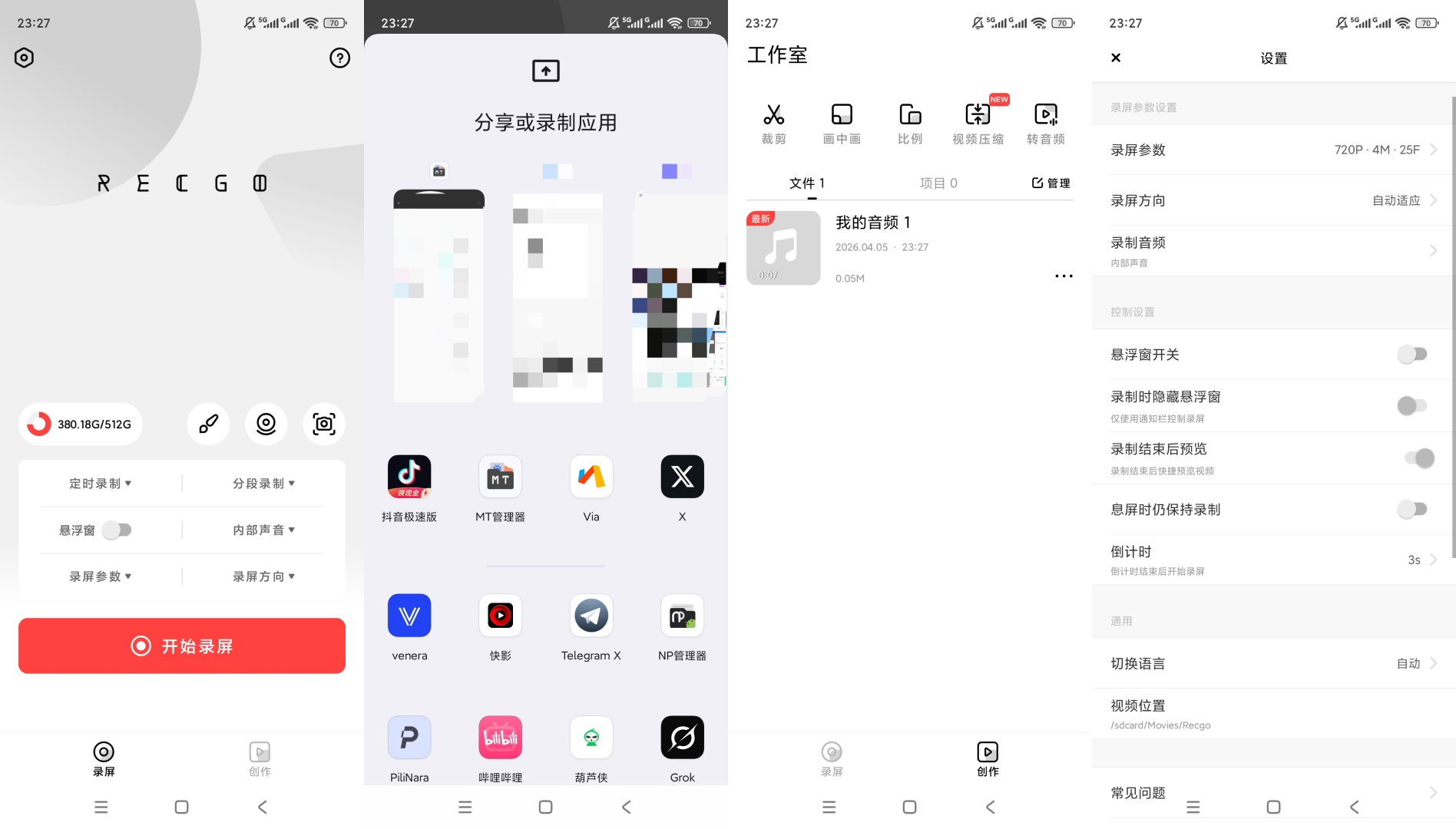 录够录屏原录丸高清录屏音频剪辑全能用第9张插图 录够录屏原录丸高清录屏音频剪辑全能用第9张插图