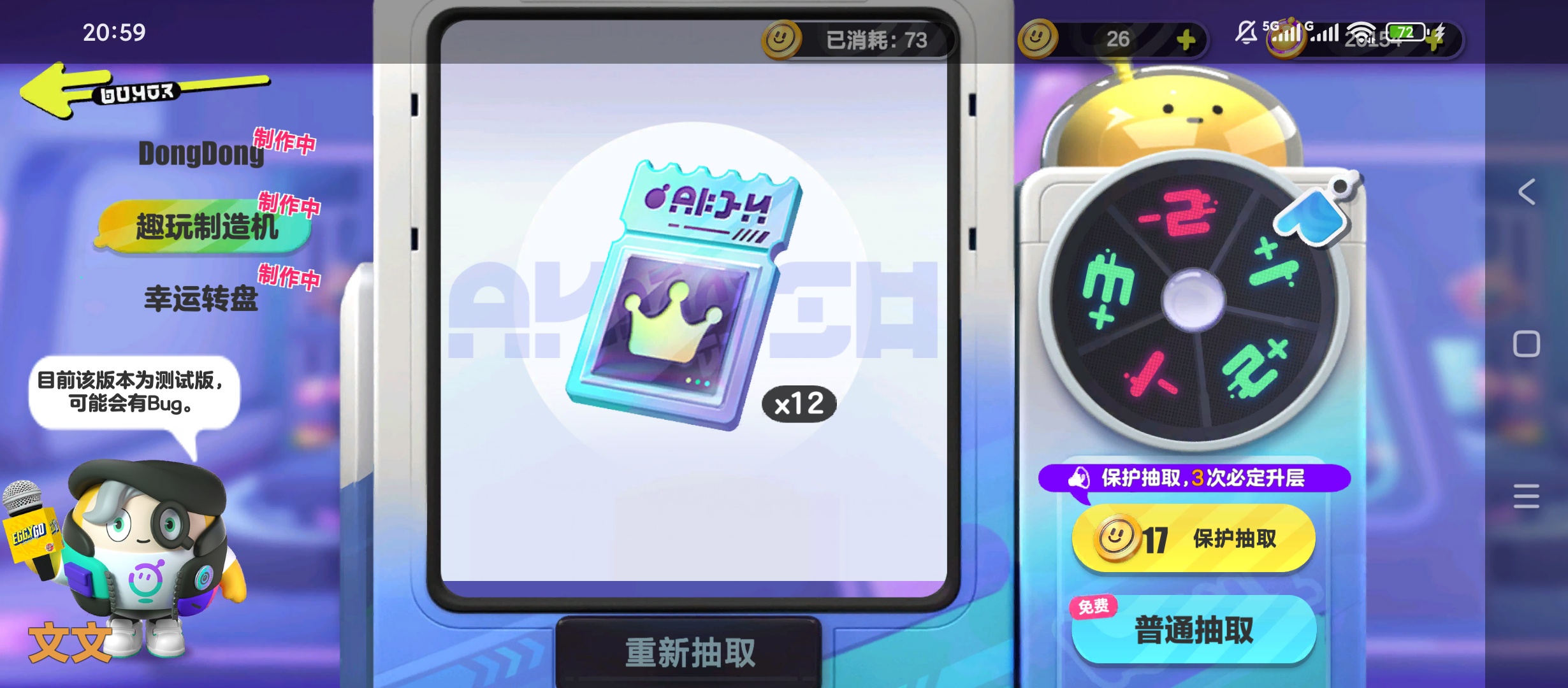 蛋仔派对抽奖模拟器无限货币抽盲盒欧皇模拟超爽第9张插图