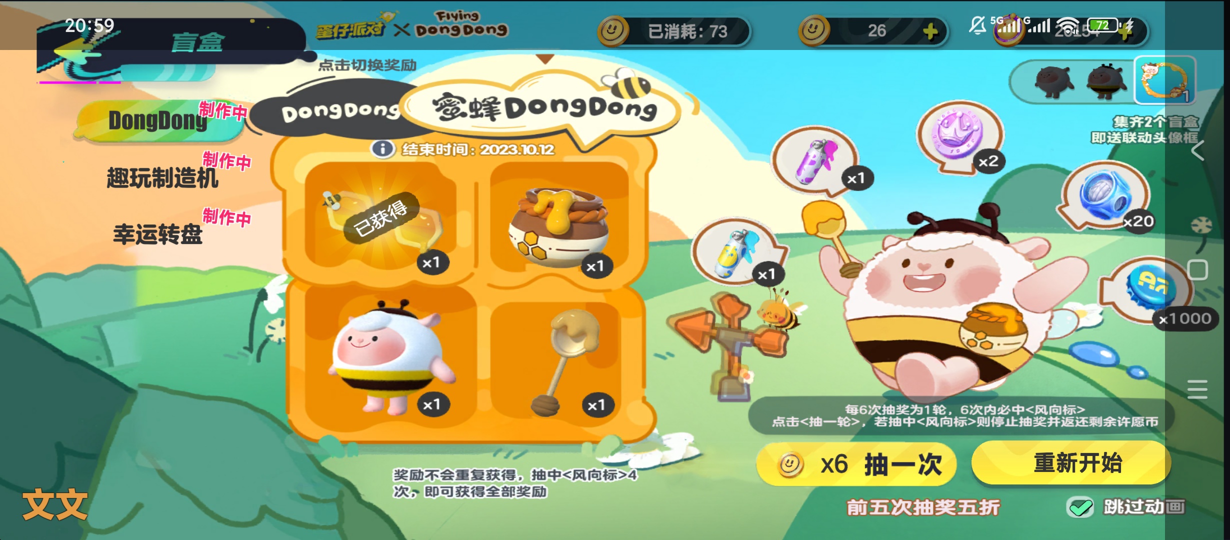 蛋仔派对抽奖模拟器无限货币抽盲盒欧皇模拟超爽第6张插图