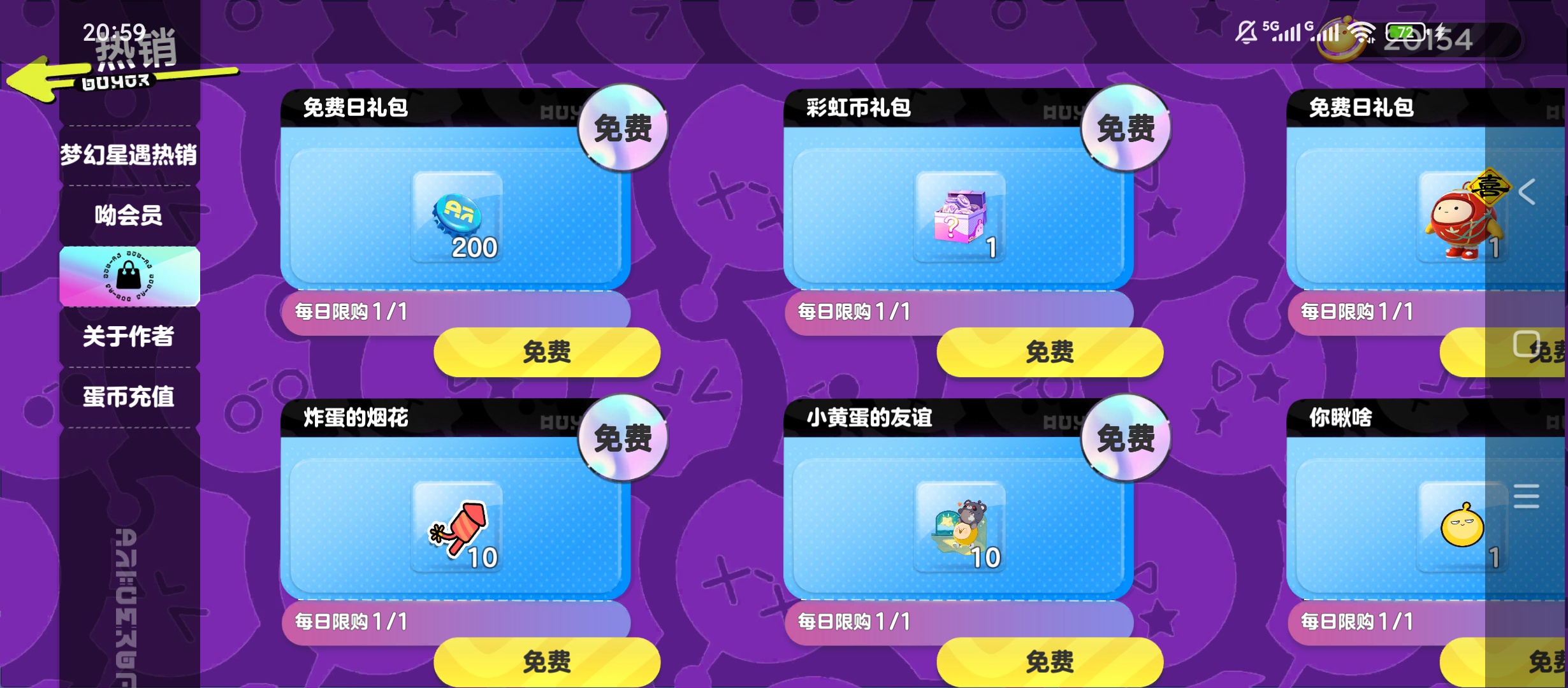 蛋仔派对抽奖模拟器无限货币抽盲盒欧皇模拟超爽第8张插图