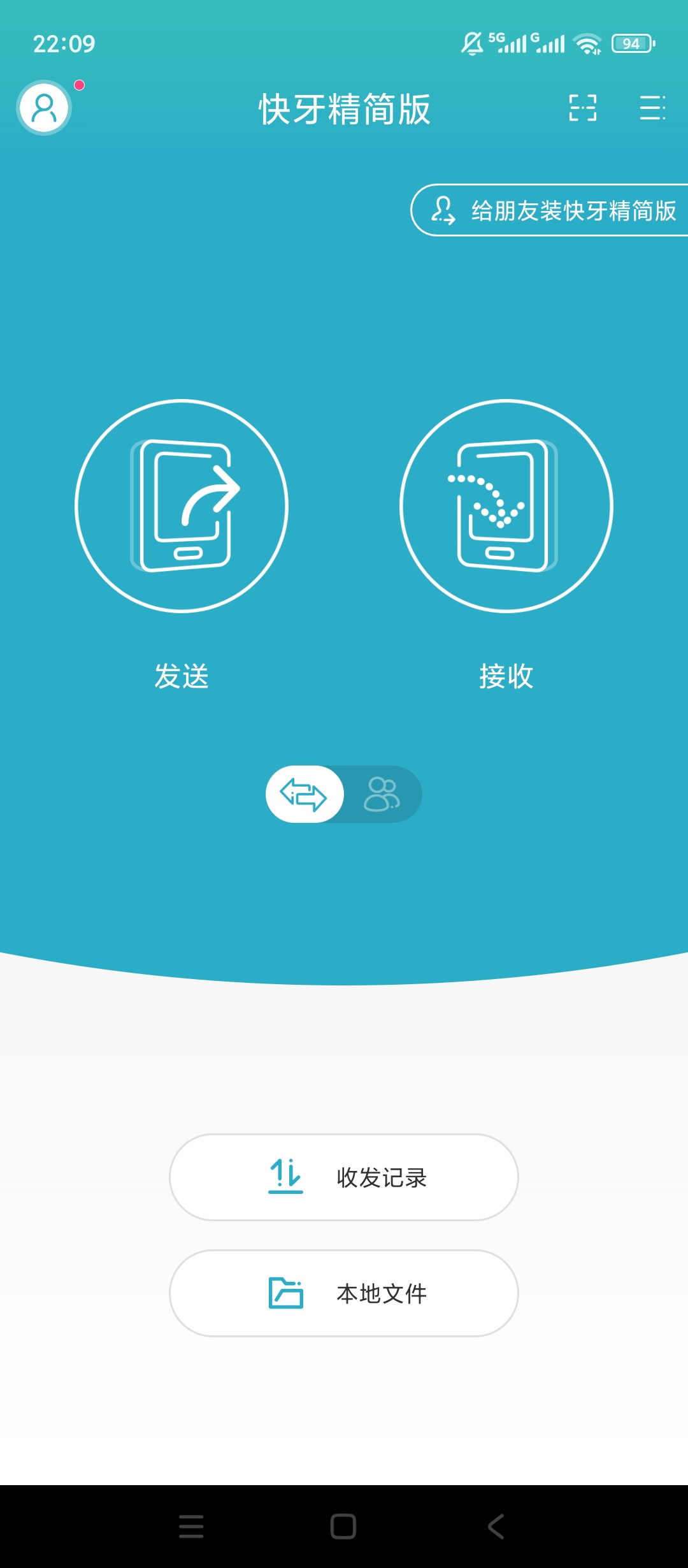 快牙精简版无流量互传文件大文件极速传输超稳第5张插图