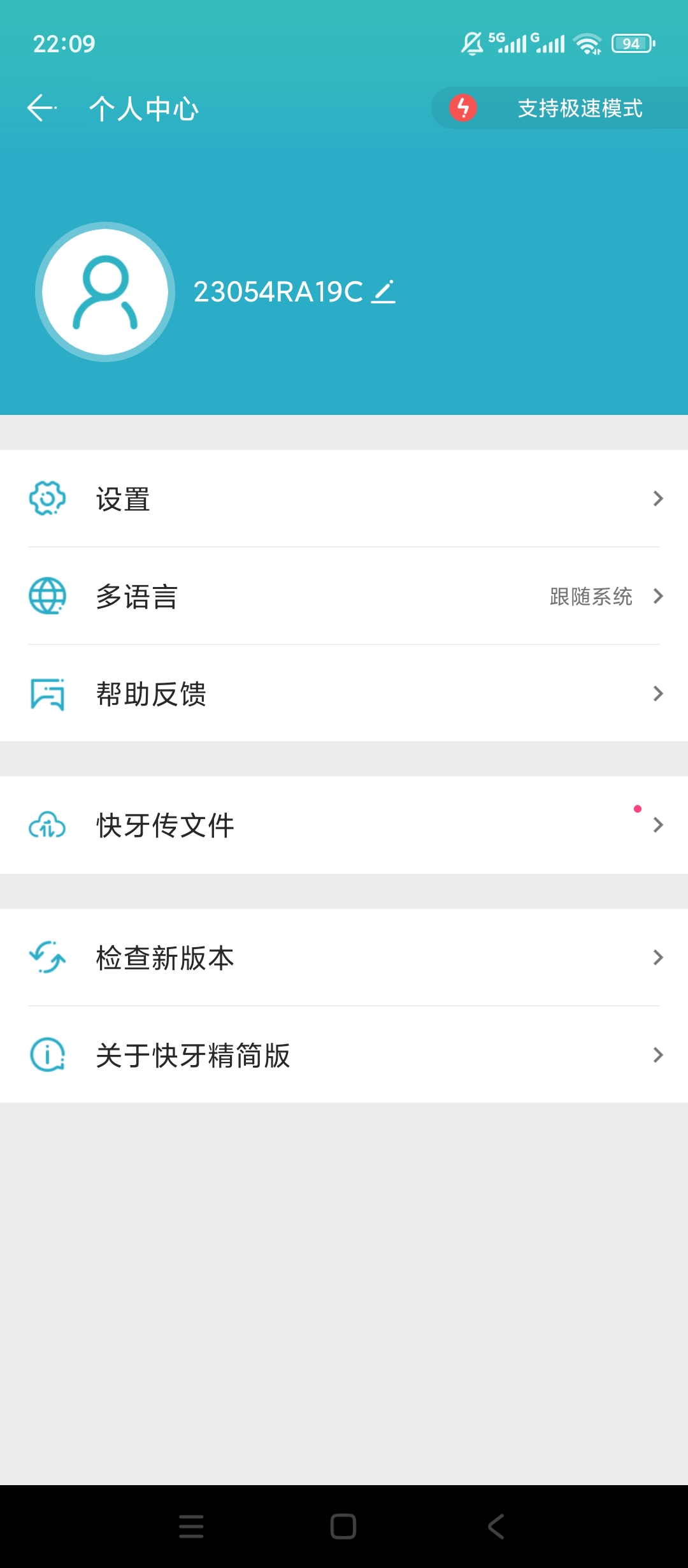 快牙精简版无流量互传文件大文件极速传输超稳第8张插图