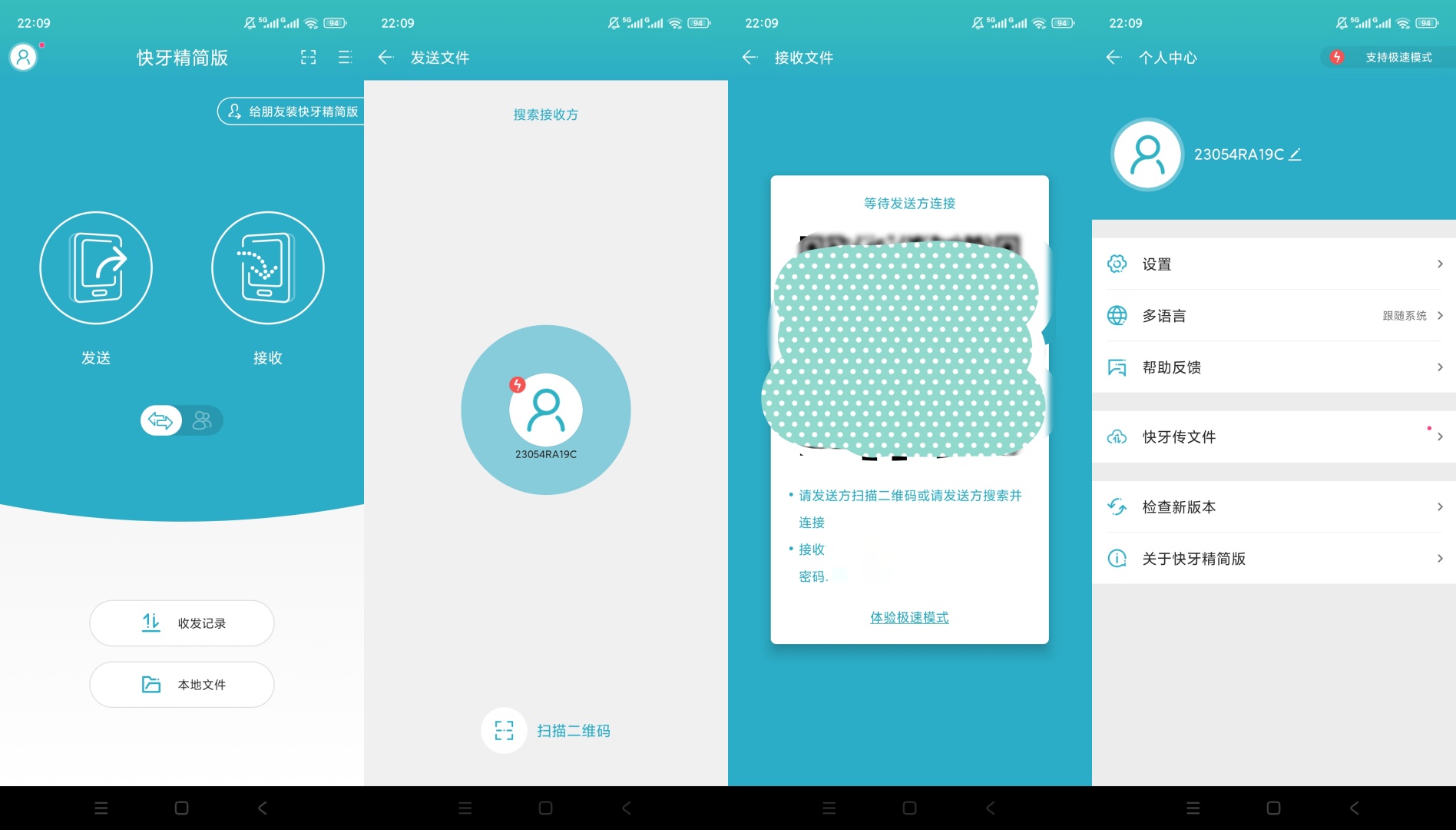 快牙精简版无流量互传文件大文件极速传输超稳第9张插图