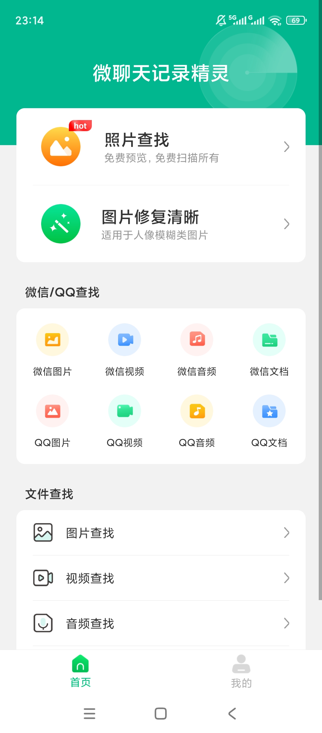原创解锁微聊天记录精灵照片视频恢复导出隐私安全超靠谱第5张插图 原创解锁微聊天记录精灵照片视频恢复导出隐私安全超靠谱第5张插图