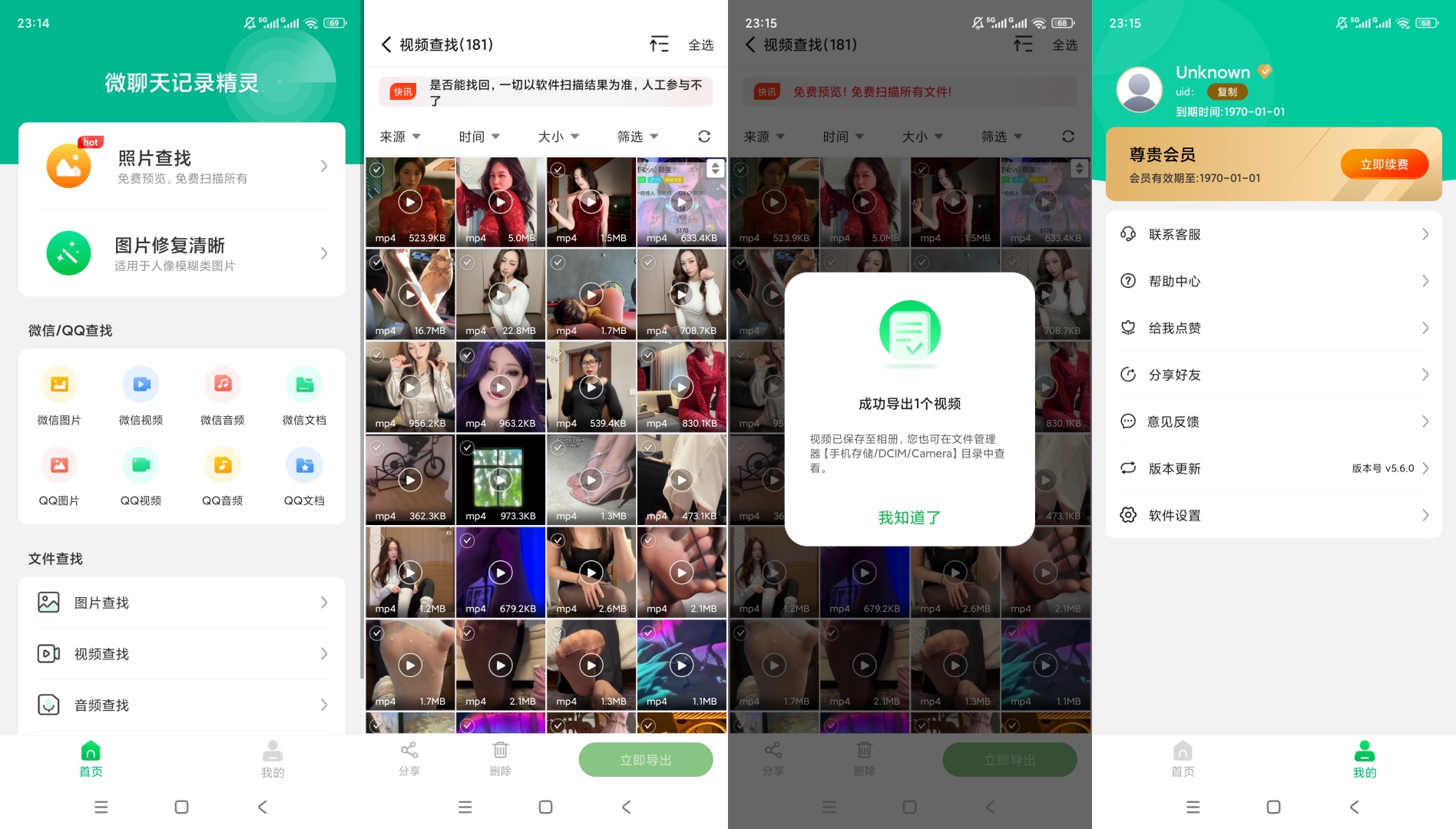 原创解锁微聊天记录精灵照片视频恢复导出隐私安全超靠谱第9张插图 原创解锁微聊天记录精灵照片视频恢复导出隐私安全超靠谱第9张插图
